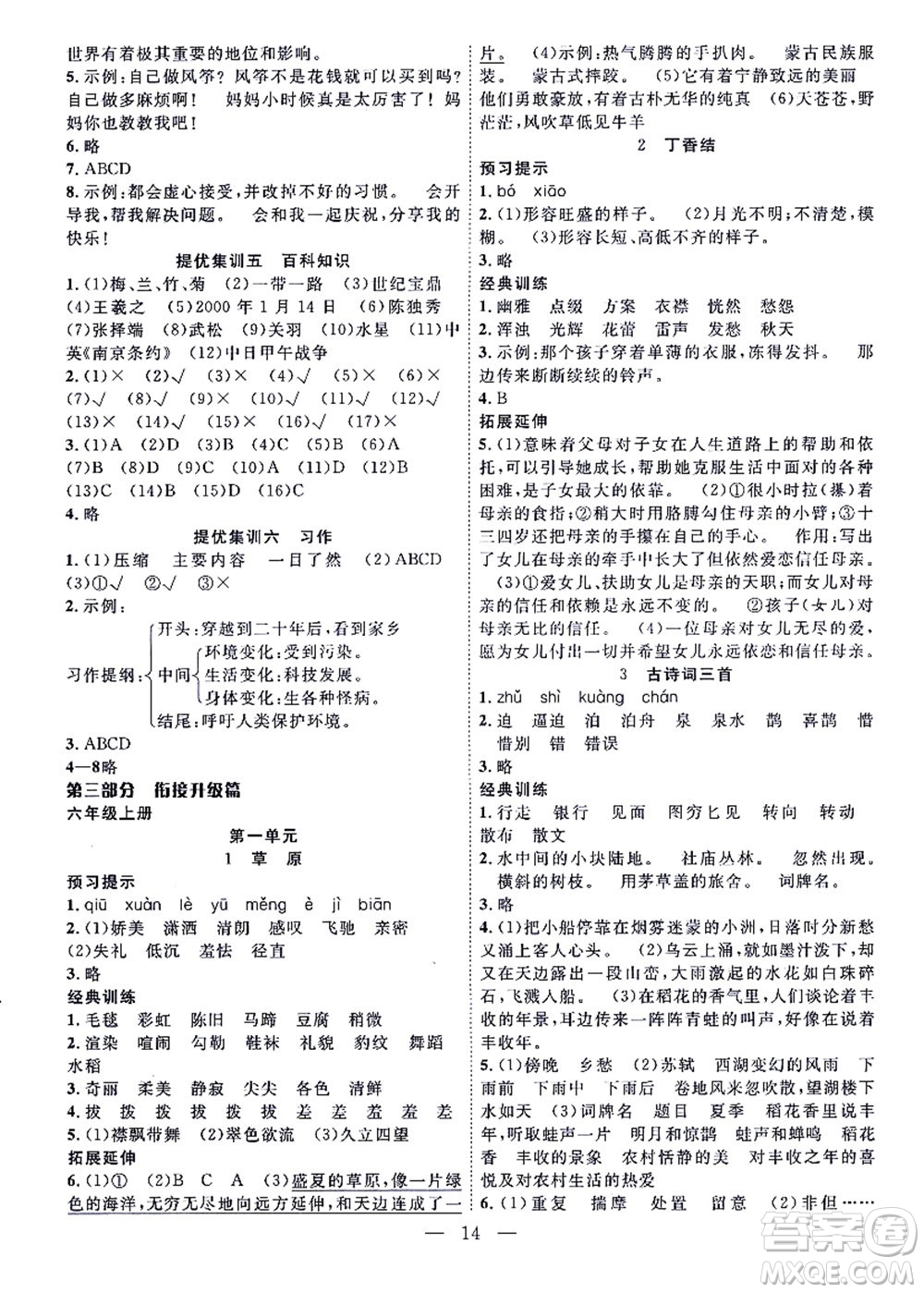 合肥工業(yè)大學(xué)出版社2021暑假集訓(xùn)五年級語文人教版答案