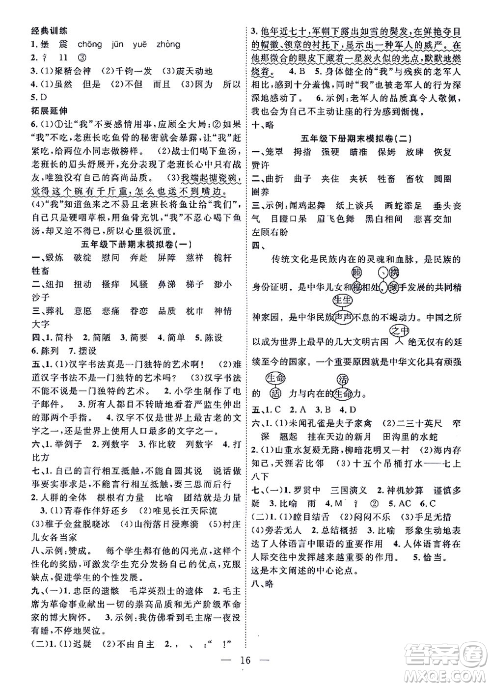 合肥工業(yè)大學(xué)出版社2021暑假集訓(xùn)五年級語文人教版答案