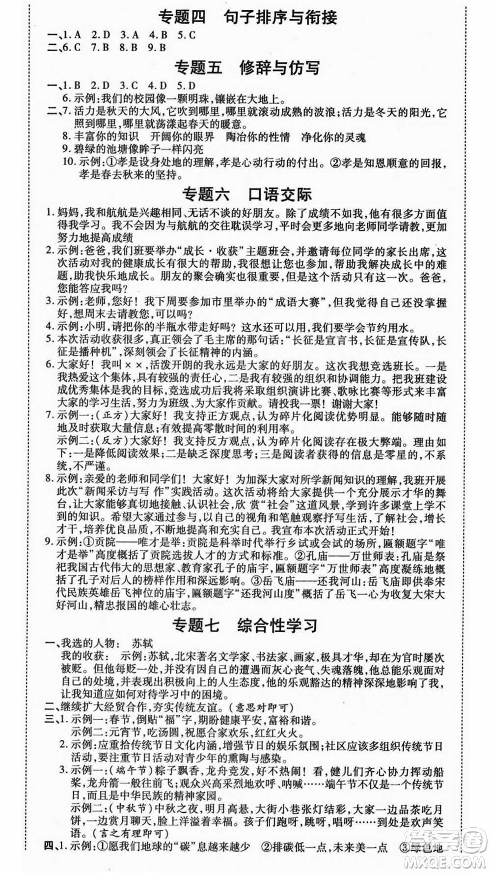 云南美術(shù)出版社2021本土假期總復(fù)習(xí)暑假八年級語文人教版參考答案