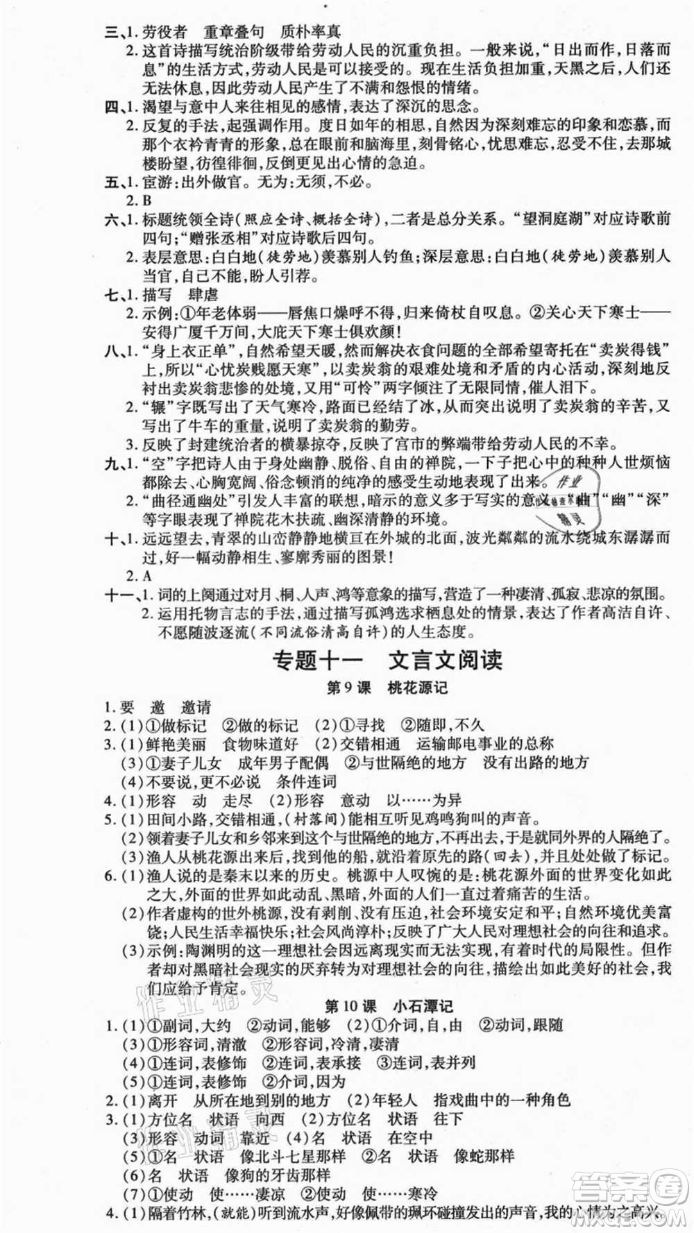 云南美術(shù)出版社2021本土假期總復(fù)習(xí)暑假八年級語文人教版參考答案
