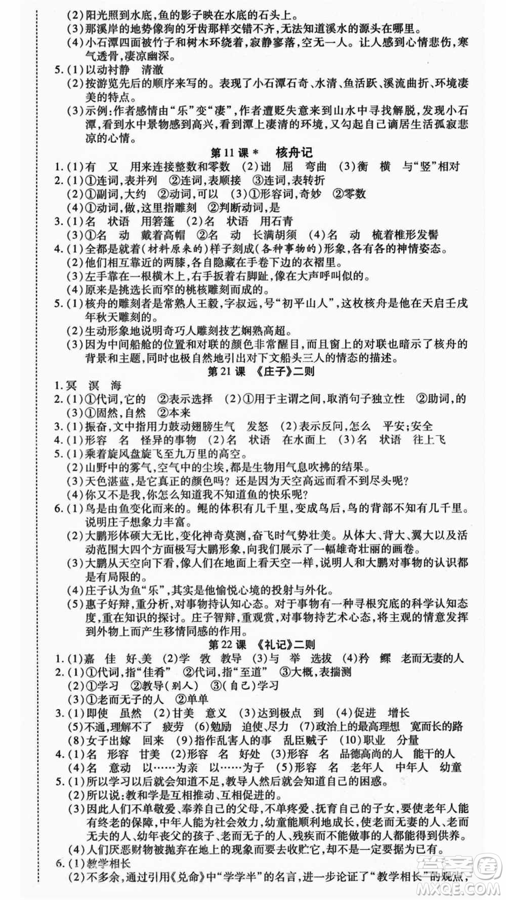 云南美術(shù)出版社2021本土假期總復(fù)習(xí)暑假八年級語文人教版參考答案