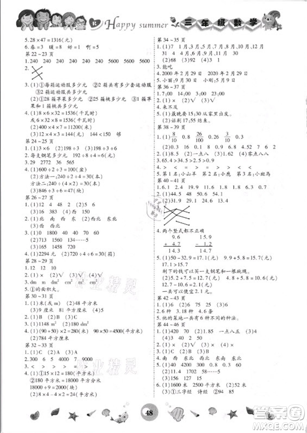 云南科技出版社2021智趣暑假作業(yè)三年級數學人教版答案