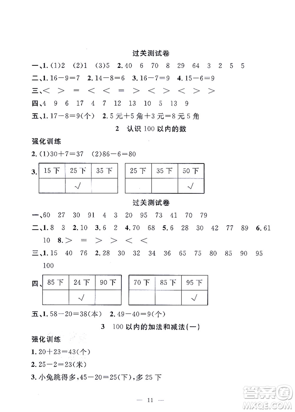 合肥工業(yè)大學(xué)出版社2021暑假集訓(xùn)一年級數(shù)學(xué)SJ蘇教版答案