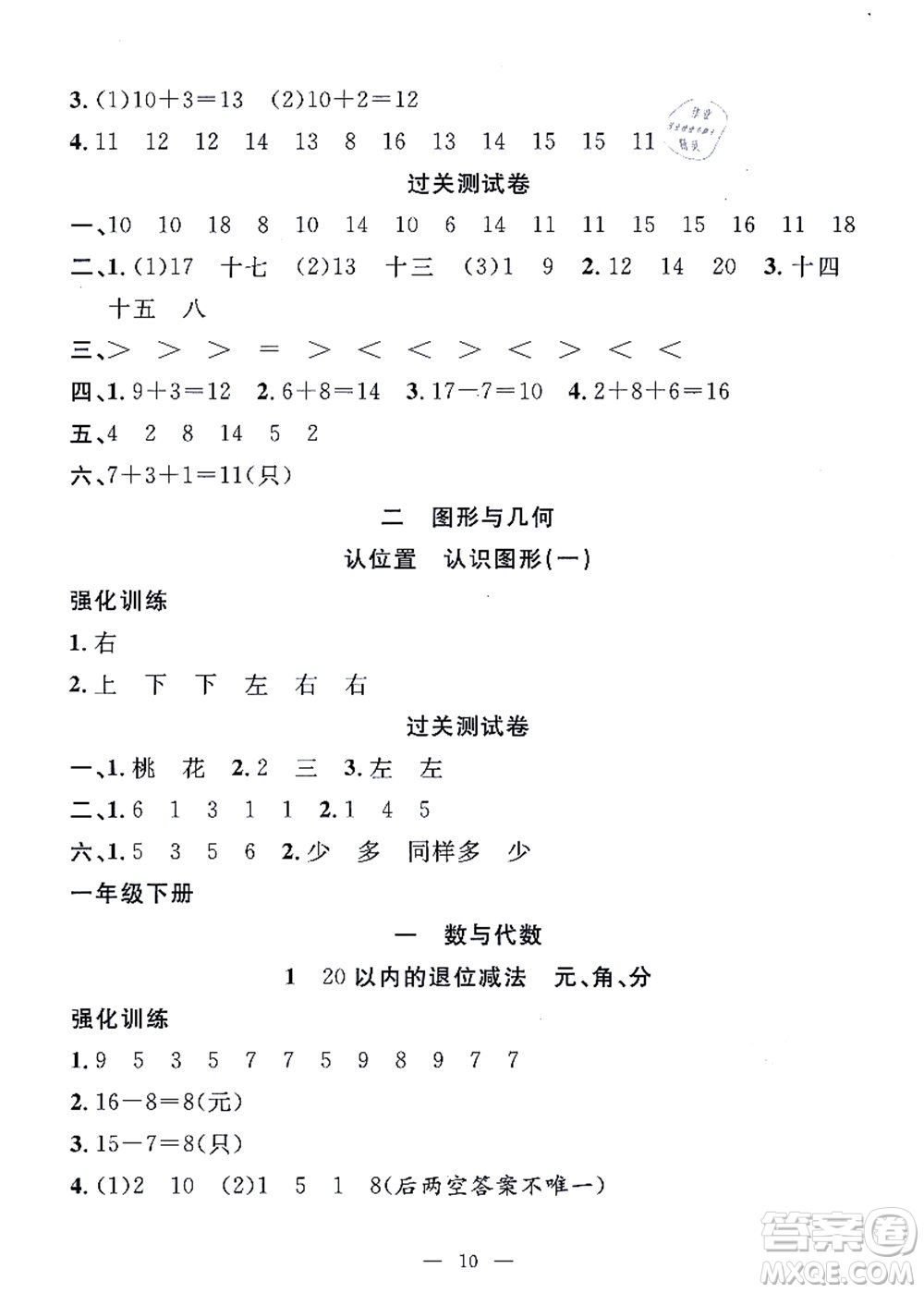 合肥工業(yè)大學(xué)出版社2021暑假集訓(xùn)一年級數(shù)學(xué)SJ蘇教版答案