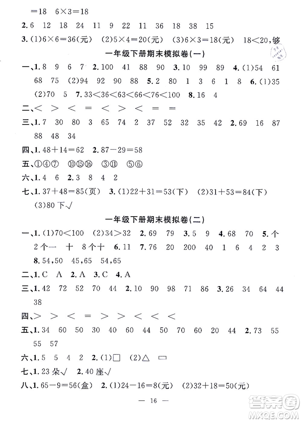 合肥工業(yè)大學(xué)出版社2021暑假集訓(xùn)一年級數(shù)學(xué)SJ蘇教版答案