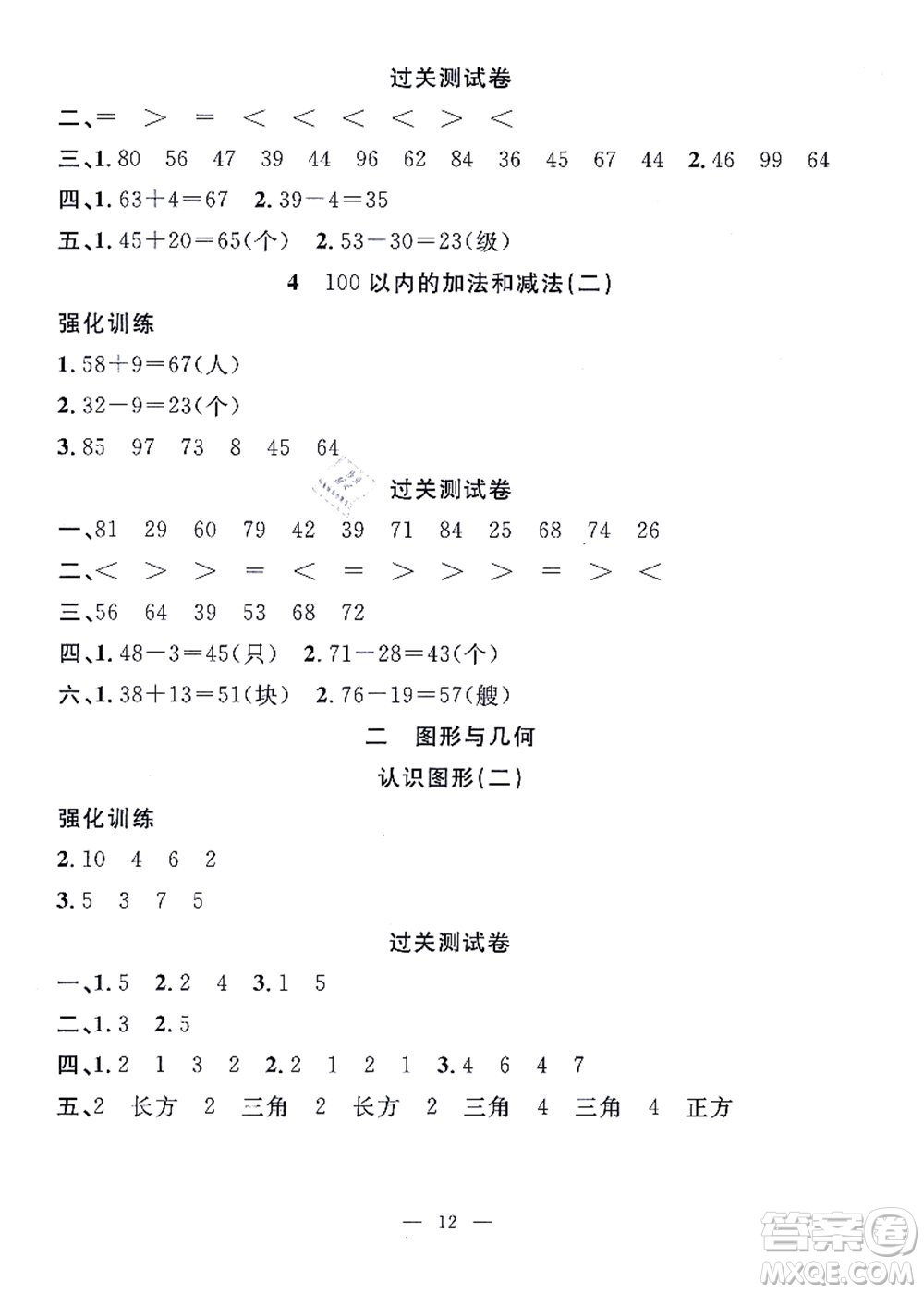 合肥工業(yè)大學(xué)出版社2021暑假集訓(xùn)一年級數(shù)學(xué)SJ蘇教版答案