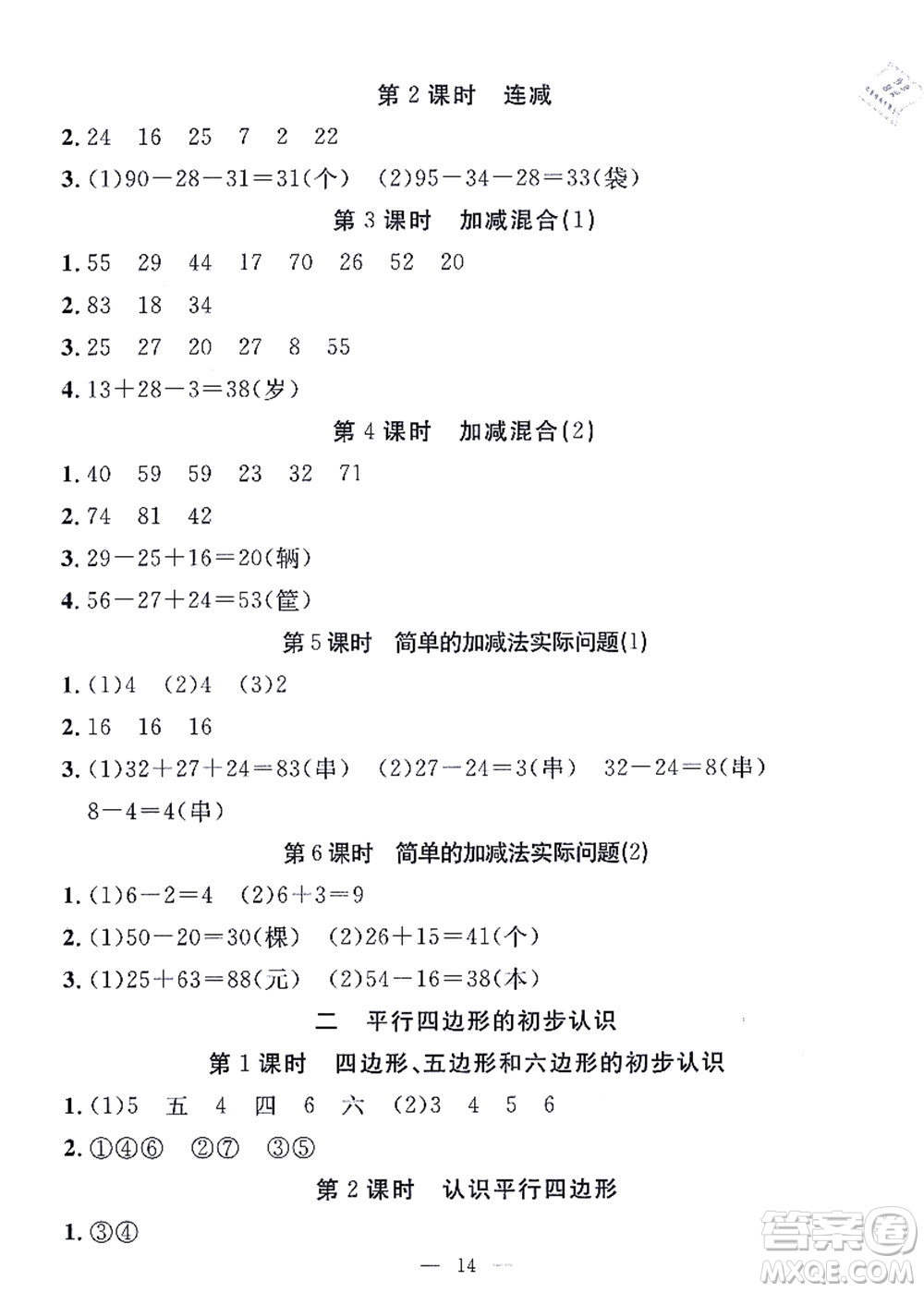 合肥工業(yè)大學(xué)出版社2021暑假集訓(xùn)一年級數(shù)學(xué)SJ蘇教版答案