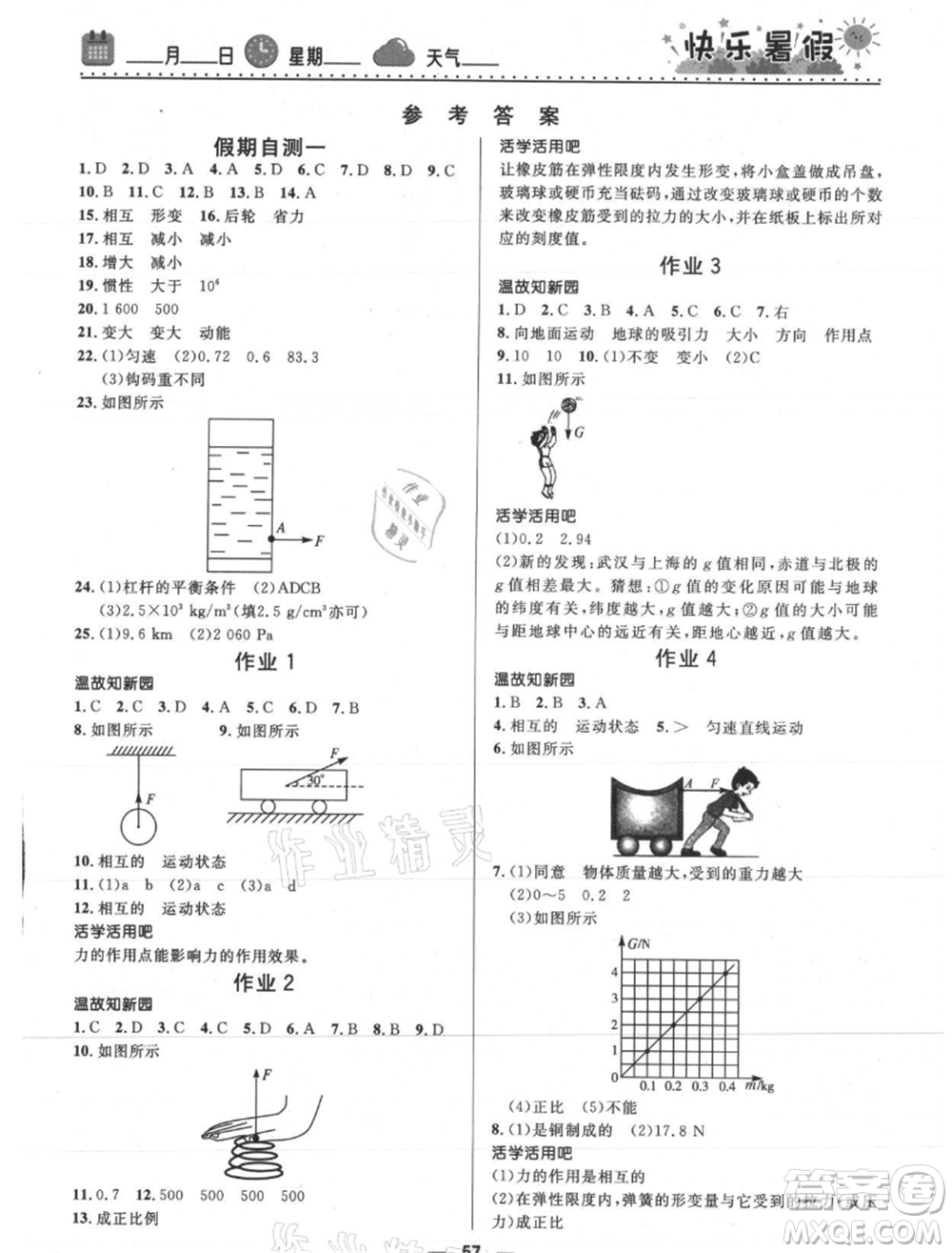河北少年兒童出版社2021贏在起跑線中學(xué)生快樂(lè)暑假八年級(jí)物理通用版參考答案