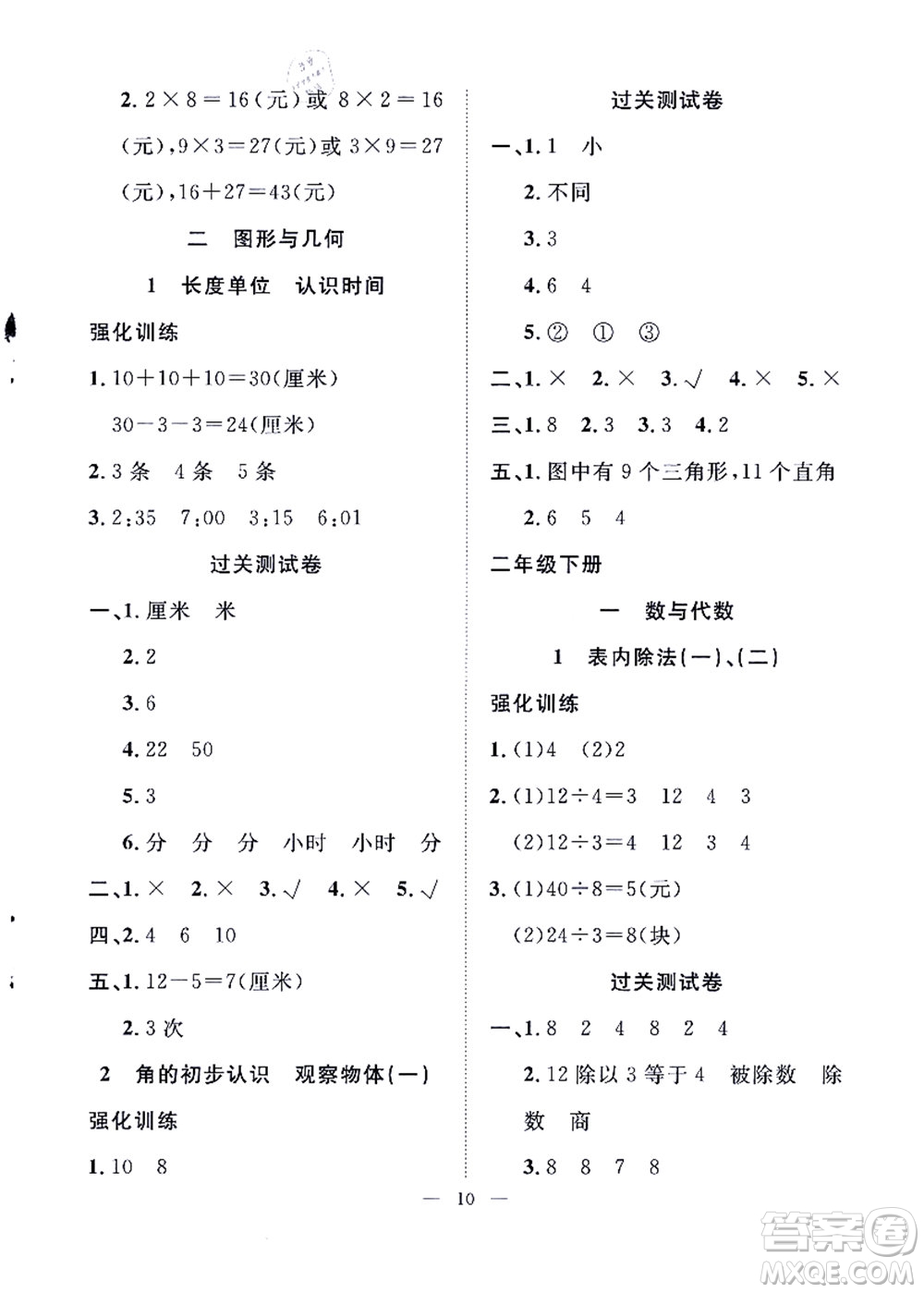 合肥工業(yè)大學(xué)出版社2021暑假集訓(xùn)二年級數(shù)學(xué)RJ人教版答案
