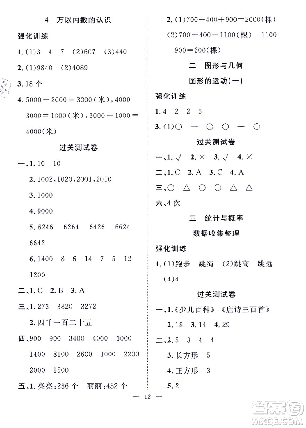 合肥工業(yè)大學(xué)出版社2021暑假集訓(xùn)二年級數(shù)學(xué)RJ人教版答案