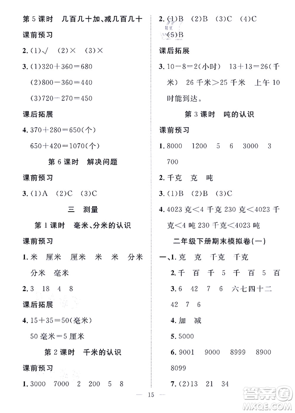 合肥工業(yè)大學(xué)出版社2021暑假集訓(xùn)二年級數(shù)學(xué)RJ人教版答案