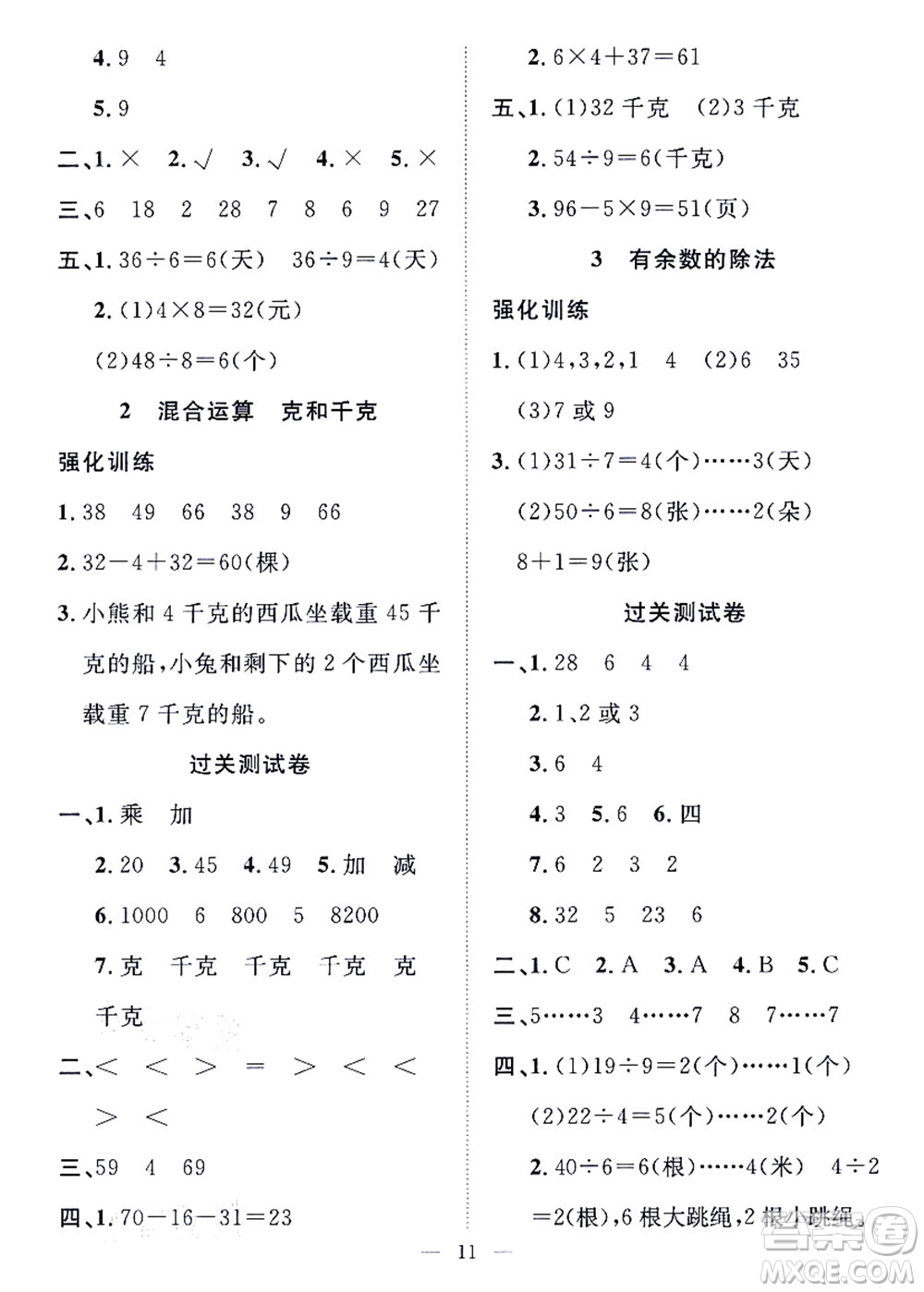 合肥工業(yè)大學(xué)出版社2021暑假集訓(xùn)二年級數(shù)學(xué)RJ人教版答案