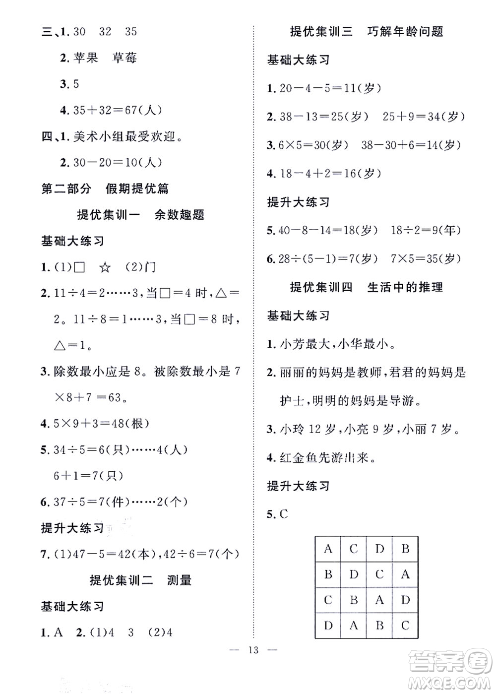 合肥工業(yè)大學(xué)出版社2021暑假集訓(xùn)二年級數(shù)學(xué)RJ人教版答案