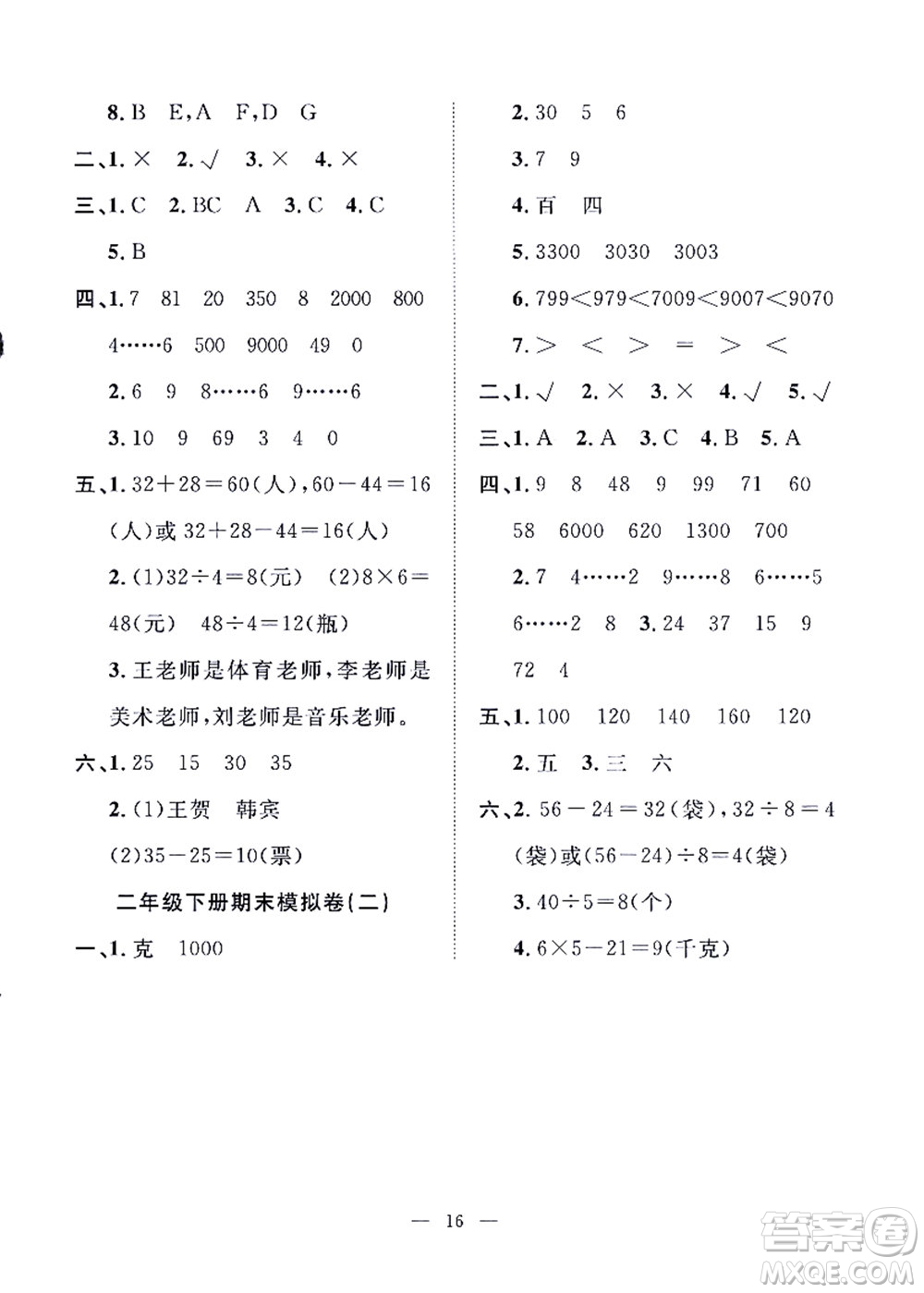 合肥工業(yè)大學(xué)出版社2021暑假集訓(xùn)二年級數(shù)學(xué)RJ人教版答案