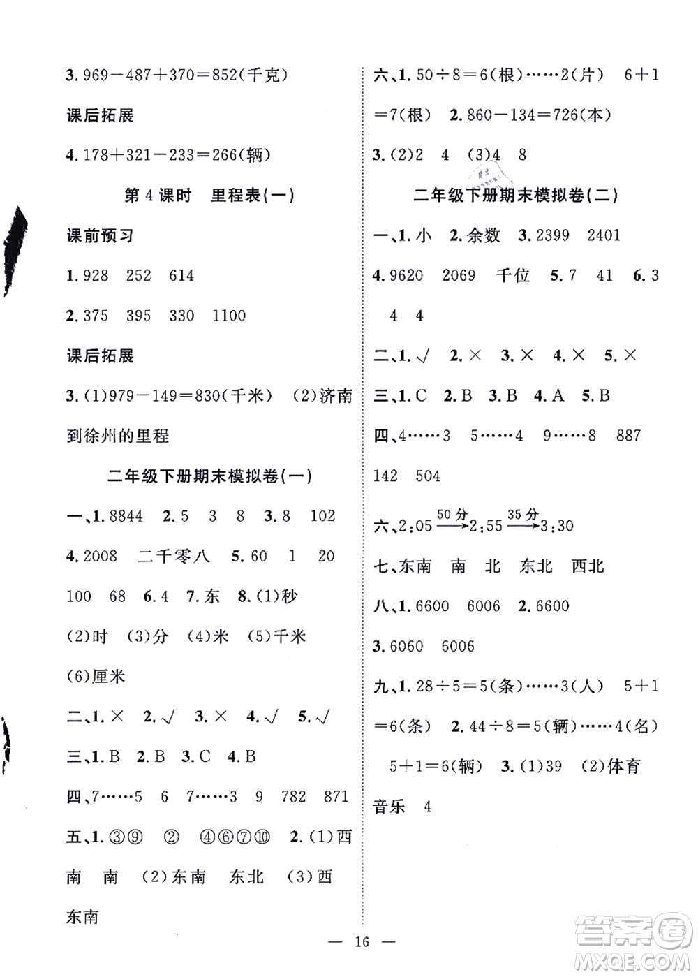 合肥工業(yè)大學(xué)出版社2021暑假集訓(xùn)二年級數(shù)學(xué)BS北師大版答案