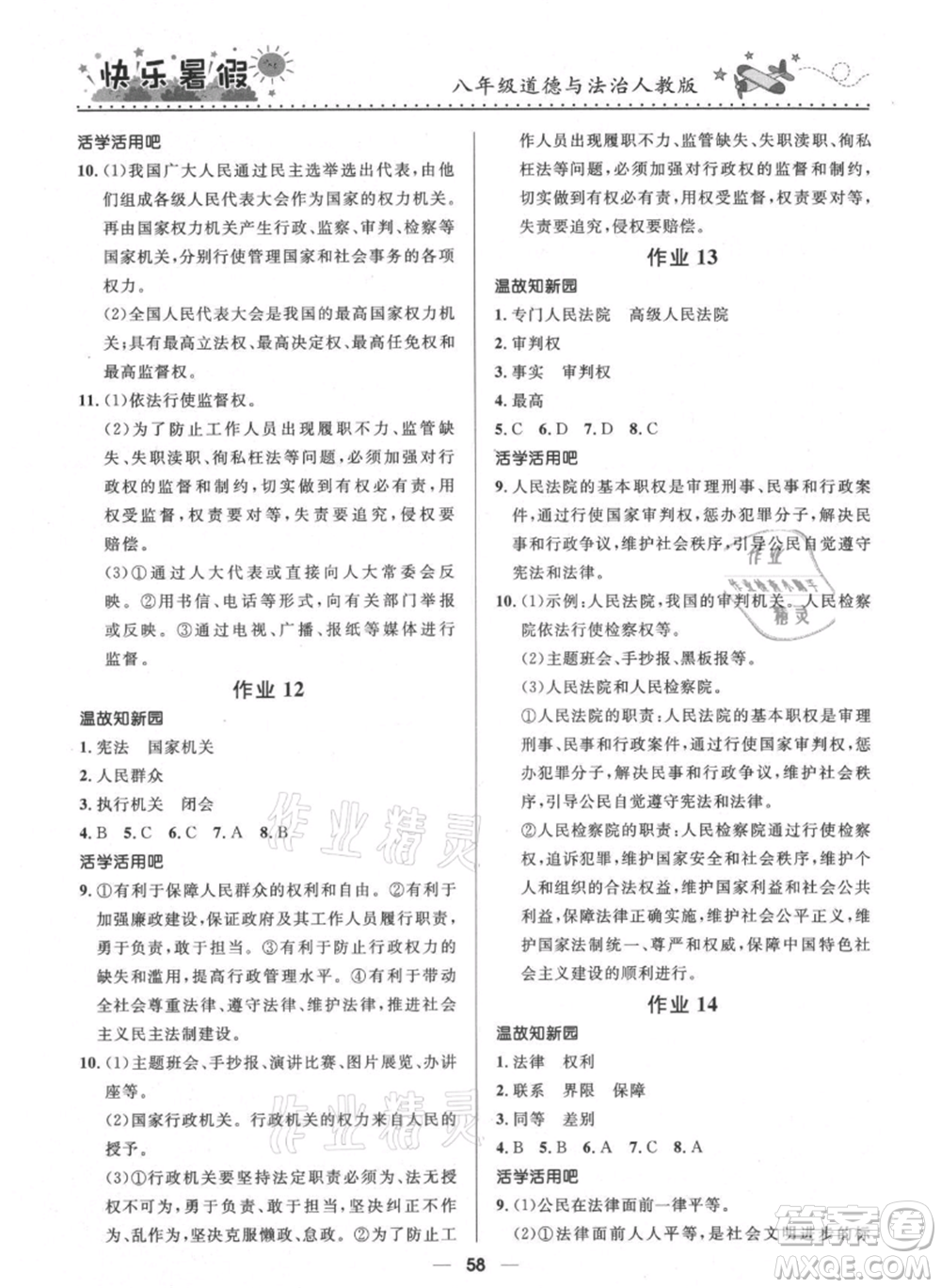 河北少年兒童出版社2021贏在起跑線中學(xué)生快樂暑假八年級道德與法治人教版參考答案