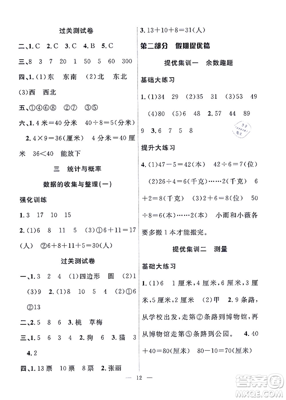 合肥工業(yè)大學(xué)出版社2021暑假集訓(xùn)二年級(jí)數(shù)學(xué)SJ蘇教版答案