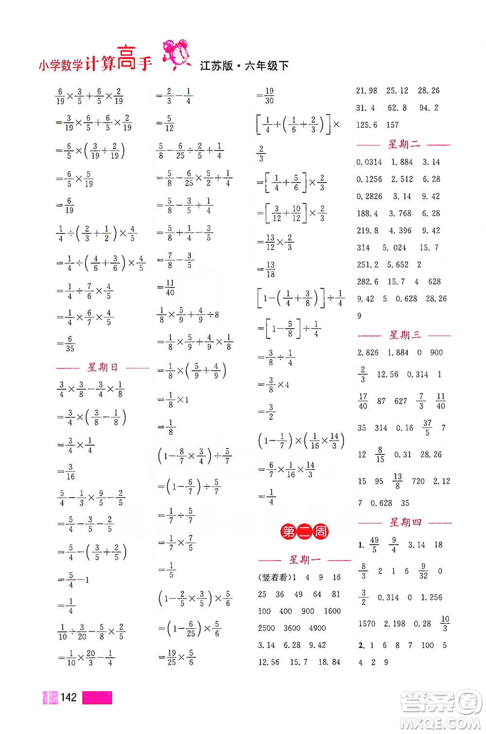 江蘇鳳凰美術(shù)出版社2021超能學(xué)典小學(xué)數(shù)學(xué)計算高手六年級下冊江蘇版參考答案