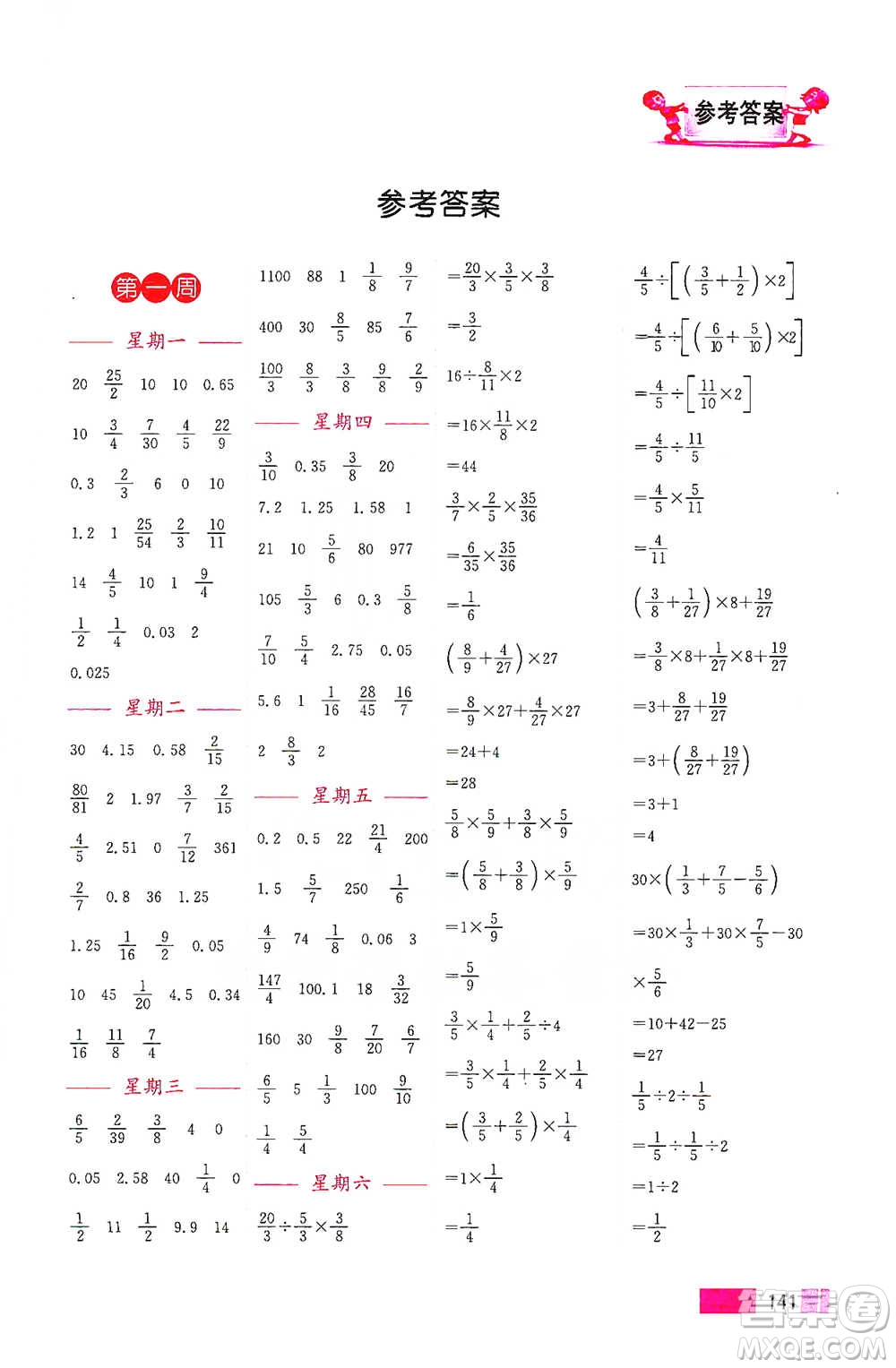 江蘇鳳凰美術(shù)出版社2021超能學(xué)典小學(xué)數(shù)學(xué)計算高手六年級下冊江蘇版參考答案