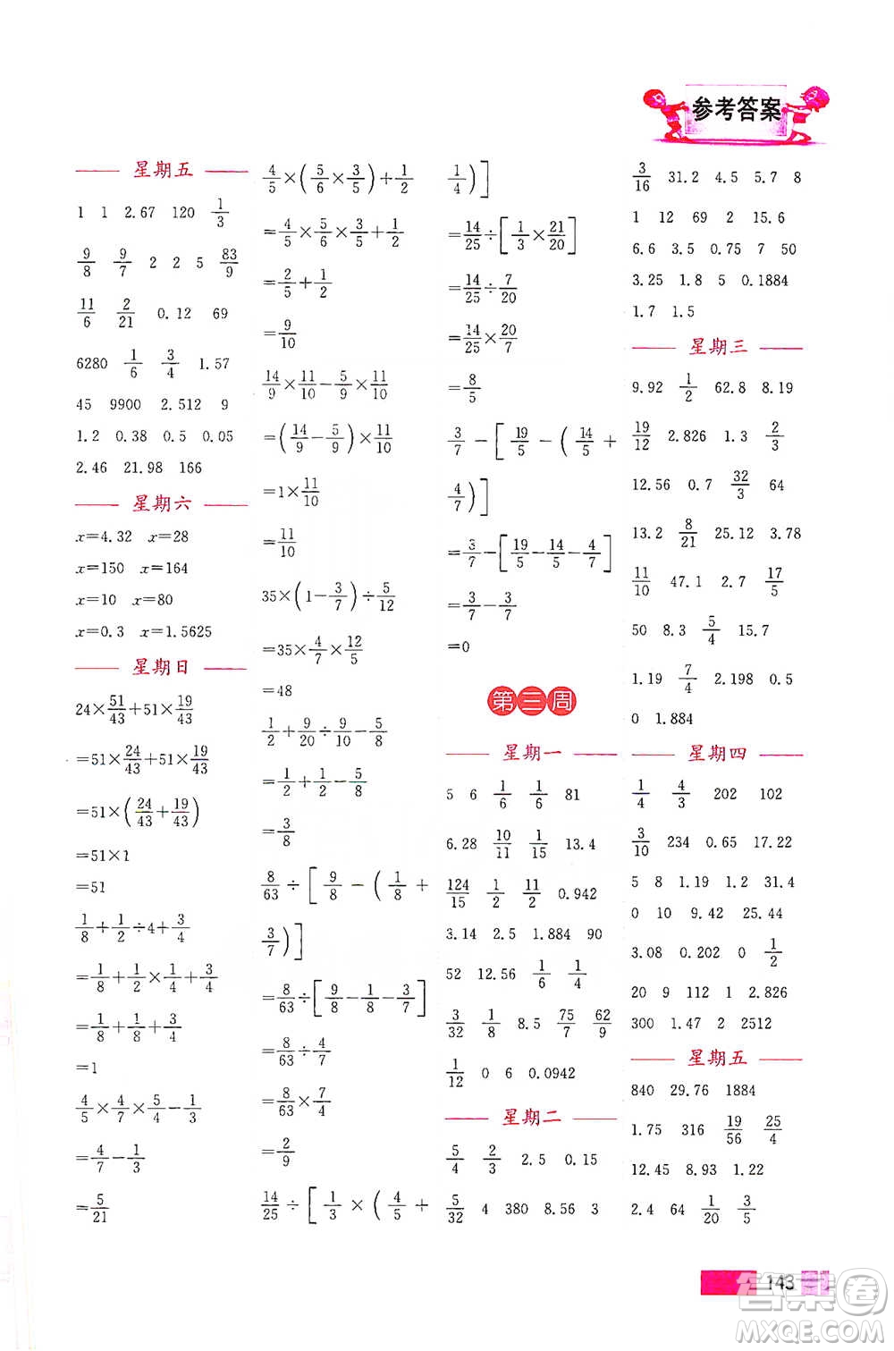 江蘇鳳凰美術(shù)出版社2021超能學(xué)典小學(xué)數(shù)學(xué)計算高手六年級下冊江蘇版參考答案