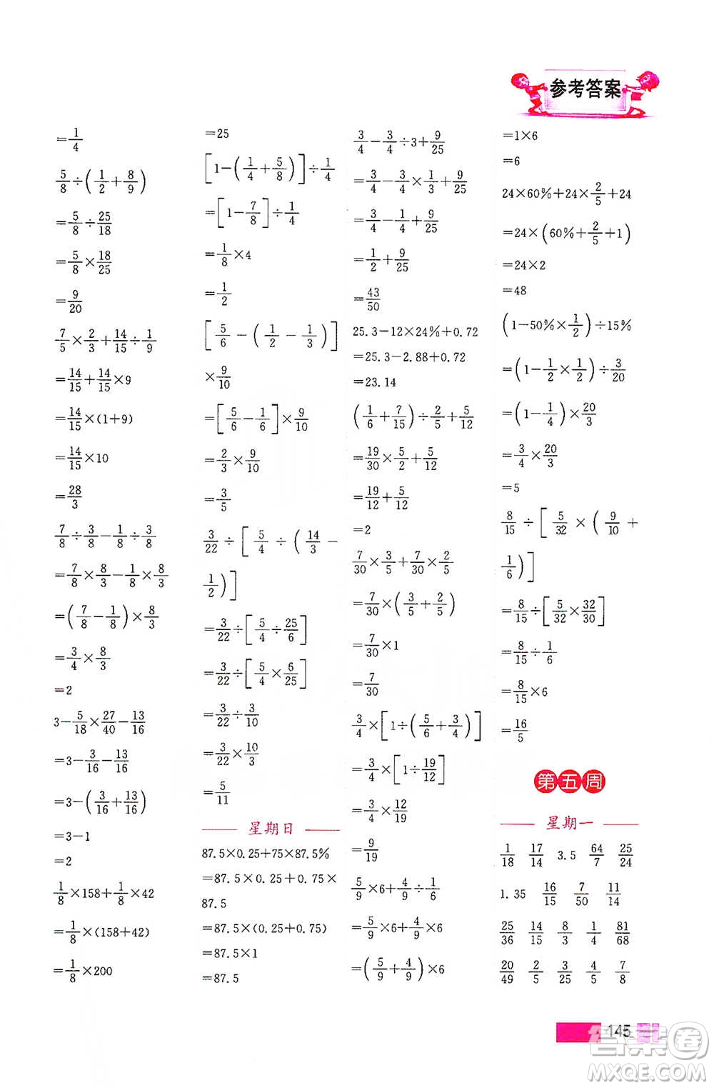 江蘇鳳凰美術(shù)出版社2021超能學(xué)典小學(xué)數(shù)學(xué)計算高手六年級下冊江蘇版參考答案
