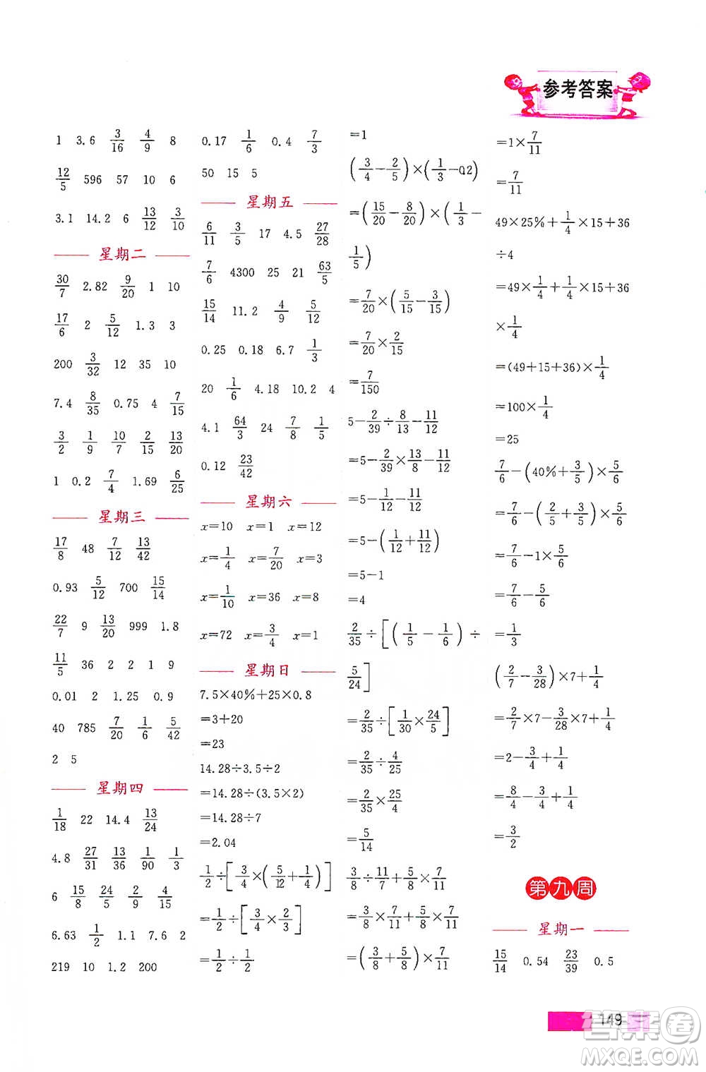 江蘇鳳凰美術(shù)出版社2021超能學(xué)典小學(xué)數(shù)學(xué)計算高手六年級下冊江蘇版參考答案