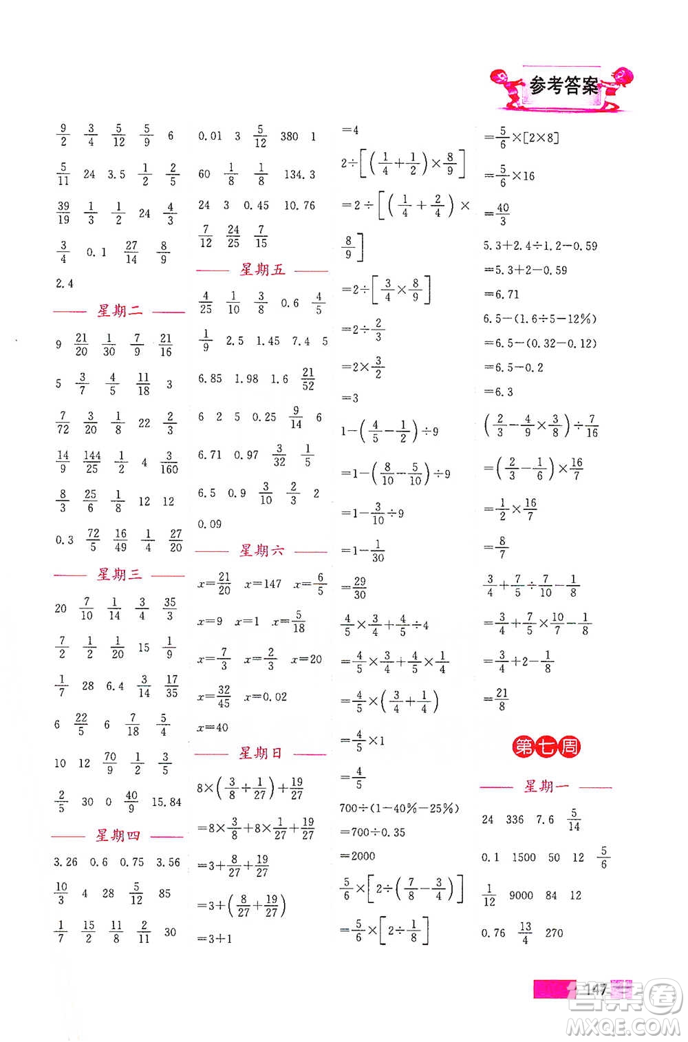 江蘇鳳凰美術(shù)出版社2021超能學(xué)典小學(xué)數(shù)學(xué)計算高手六年級下冊江蘇版參考答案