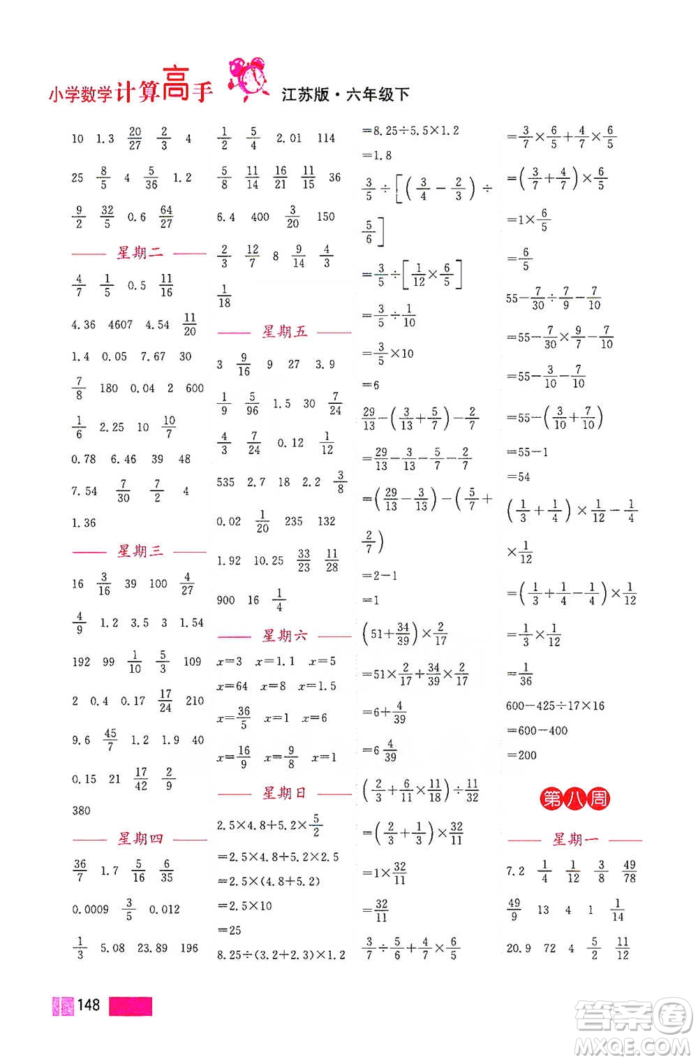 江蘇鳳凰美術(shù)出版社2021超能學(xué)典小學(xué)數(shù)學(xué)計算高手六年級下冊江蘇版參考答案