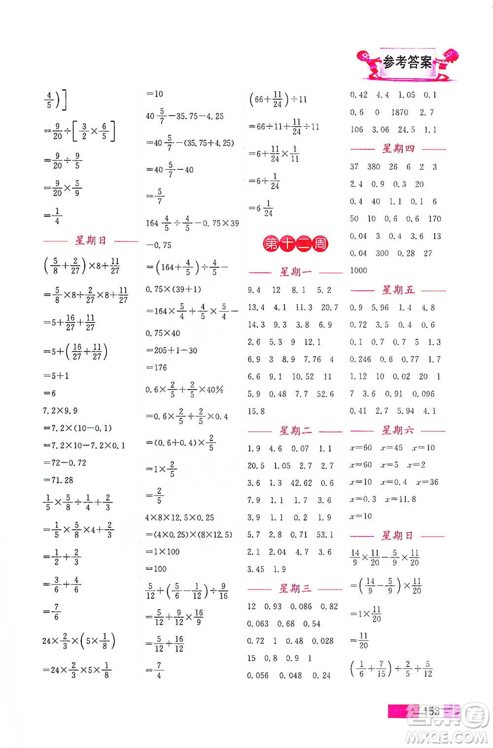 江蘇鳳凰美術(shù)出版社2021超能學(xué)典小學(xué)數(shù)學(xué)計算高手六年級下冊江蘇版參考答案