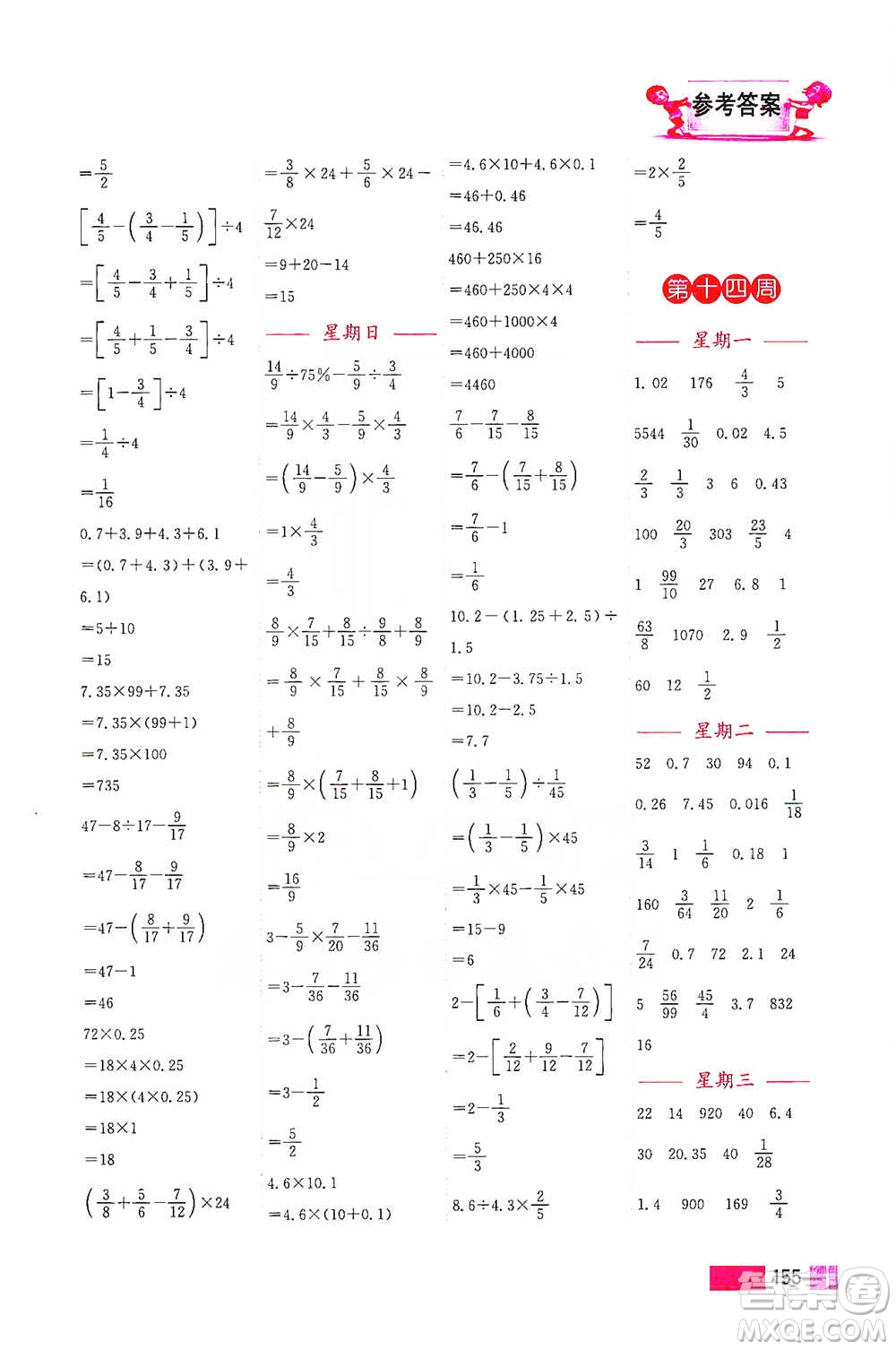 江蘇鳳凰美術(shù)出版社2021超能學(xué)典小學(xué)數(shù)學(xué)計算高手六年級下冊江蘇版參考答案