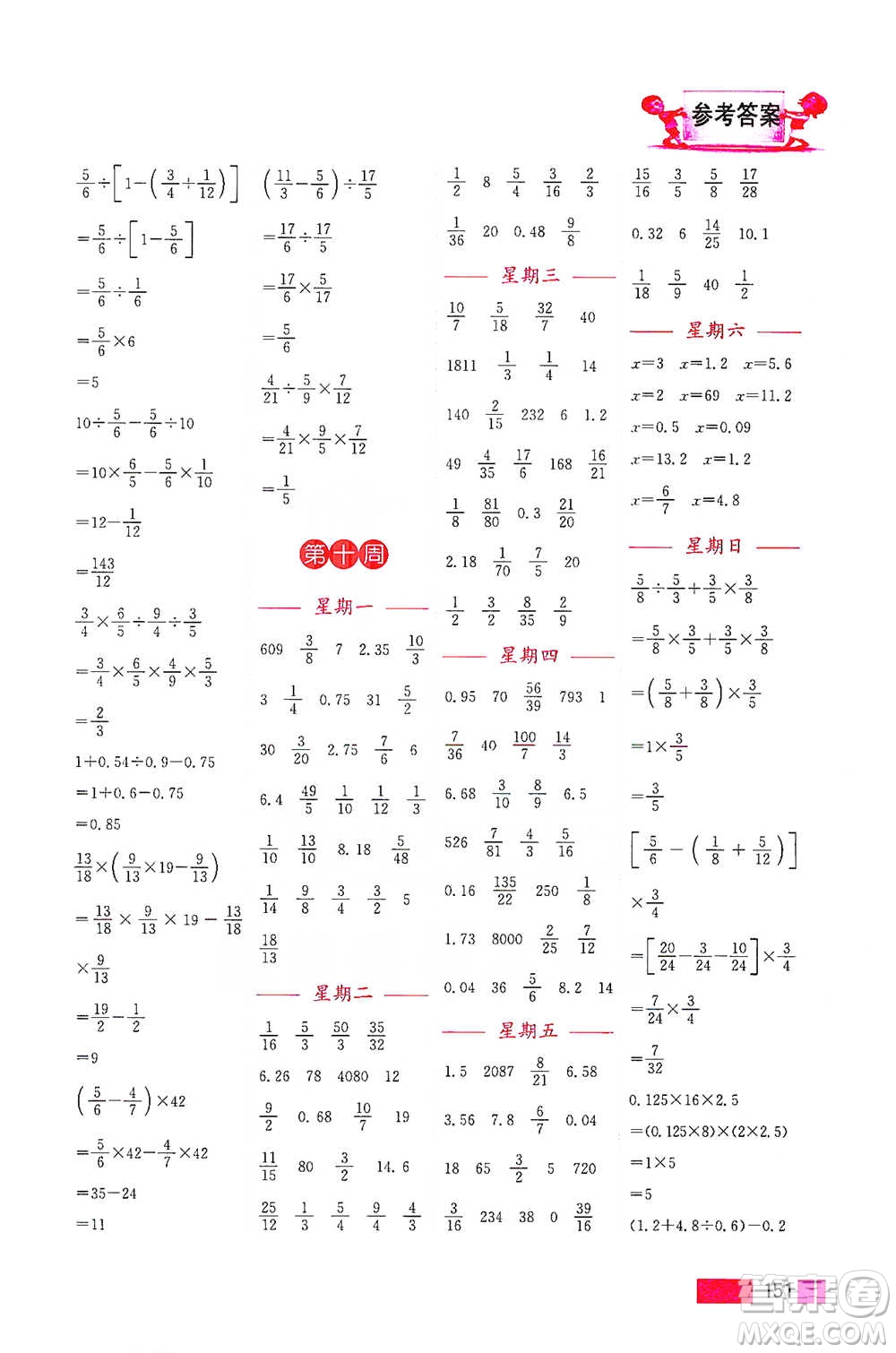 江蘇鳳凰美術(shù)出版社2021超能學(xué)典小學(xué)數(shù)學(xué)計算高手六年級下冊江蘇版參考答案