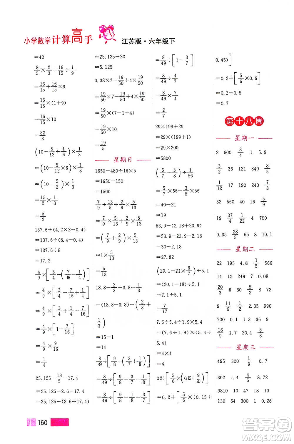 江蘇鳳凰美術(shù)出版社2021超能學(xué)典小學(xué)數(shù)學(xué)計算高手六年級下冊江蘇版參考答案