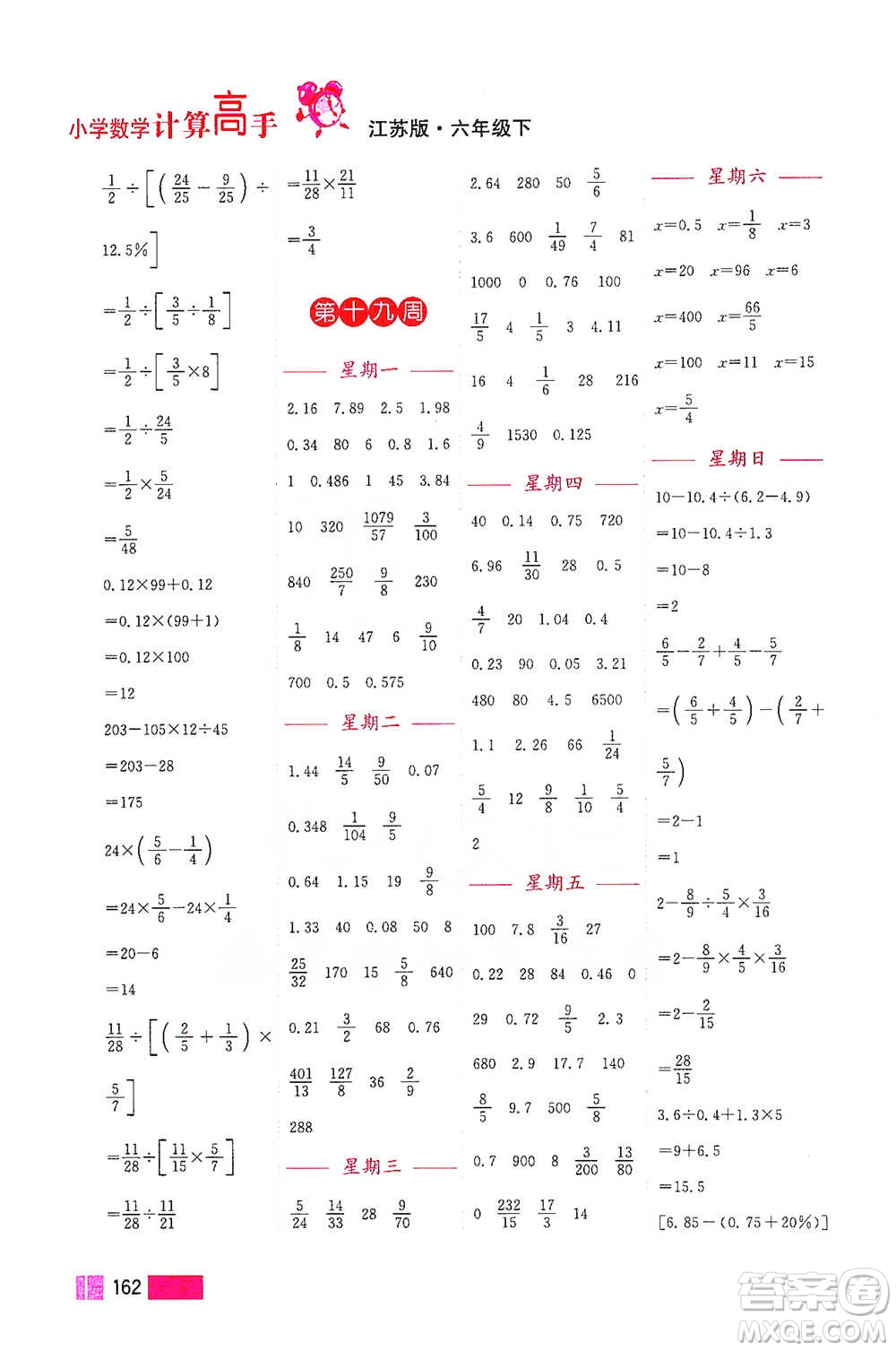 江蘇鳳凰美術(shù)出版社2021超能學(xué)典小學(xué)數(shù)學(xué)計算高手六年級下冊江蘇版參考答案