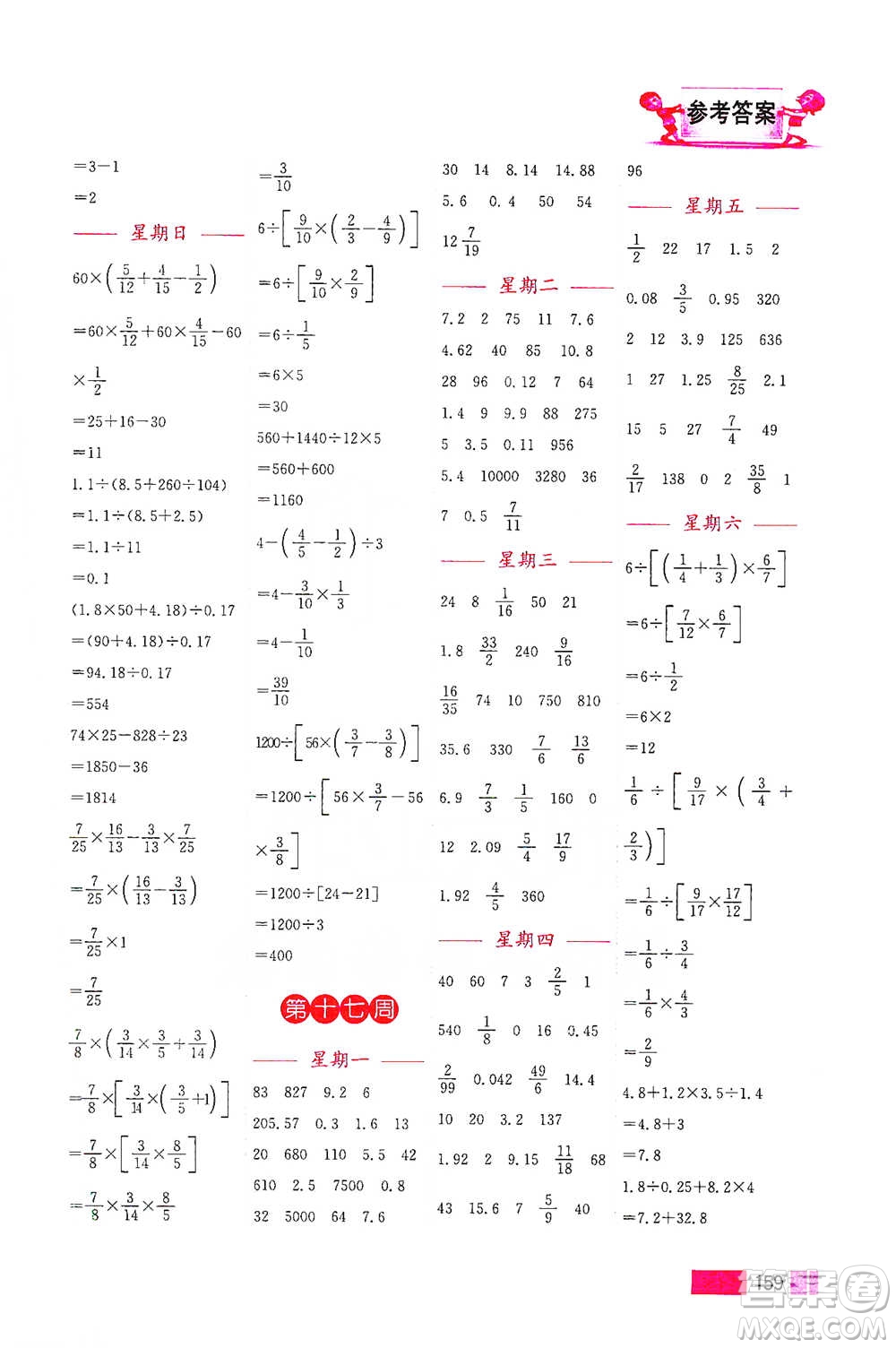 江蘇鳳凰美術(shù)出版社2021超能學(xué)典小學(xué)數(shù)學(xué)計算高手六年級下冊江蘇版參考答案