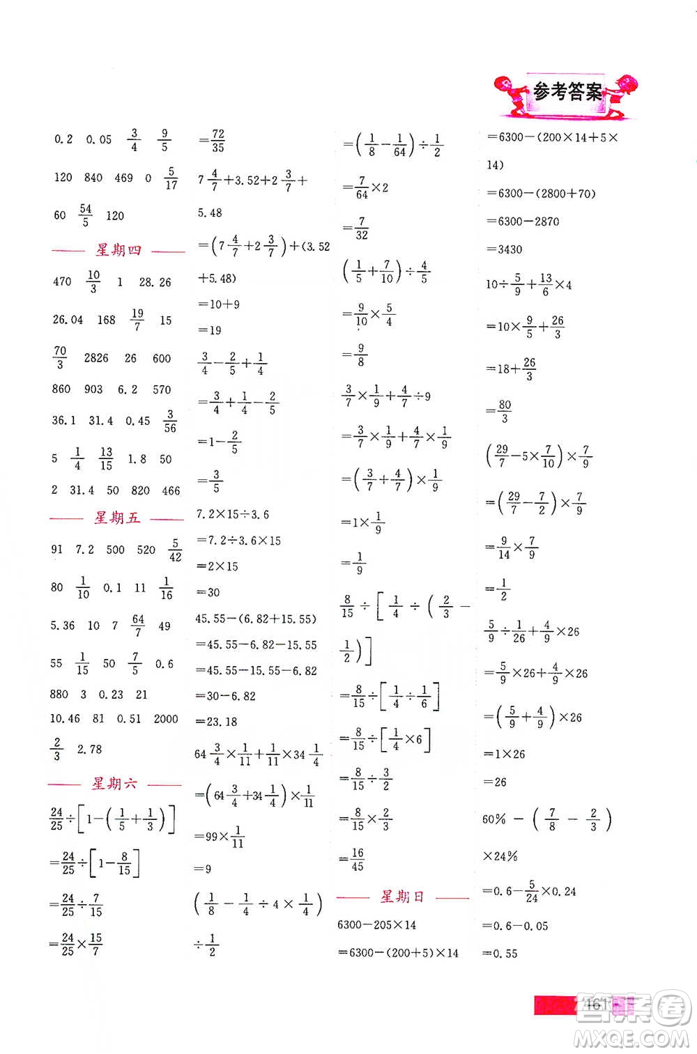 江蘇鳳凰美術(shù)出版社2021超能學(xué)典小學(xué)數(shù)學(xué)計算高手六年級下冊江蘇版參考答案
