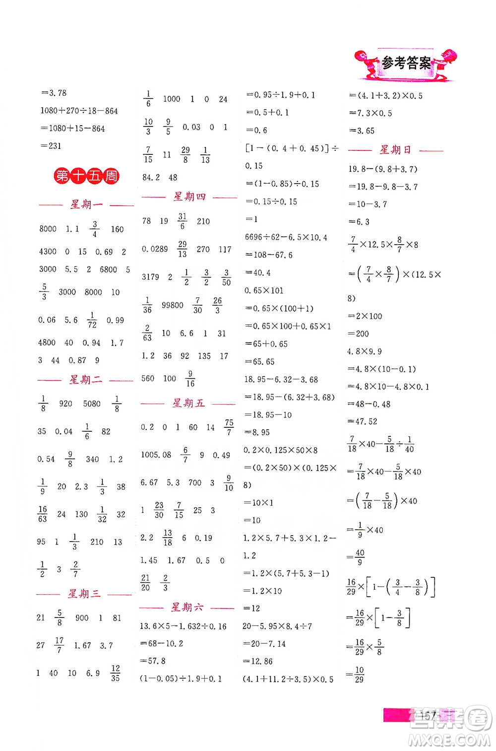 江蘇鳳凰美術(shù)出版社2021超能學(xué)典小學(xué)數(shù)學(xué)計算高手六年級下冊江蘇版參考答案