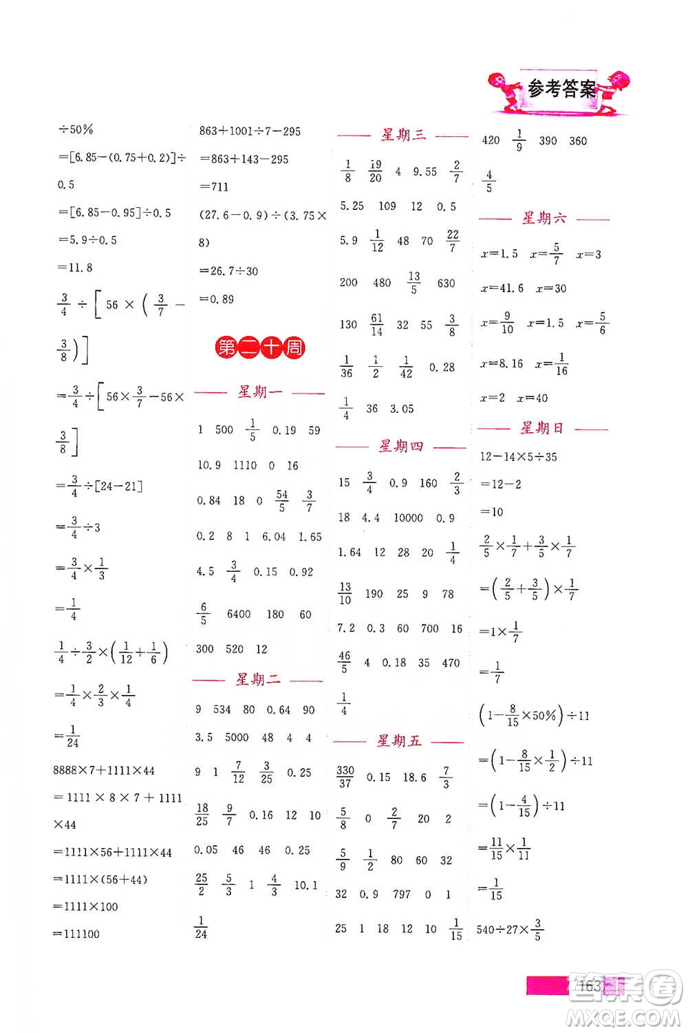 江蘇鳳凰美術(shù)出版社2021超能學(xué)典小學(xué)數(shù)學(xué)計算高手六年級下冊江蘇版參考答案