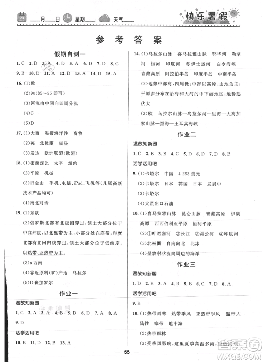河北少年兒童出版社2021贏在起跑線中學(xué)生快樂(lè)暑假七年級(jí)地理人教版參考答案