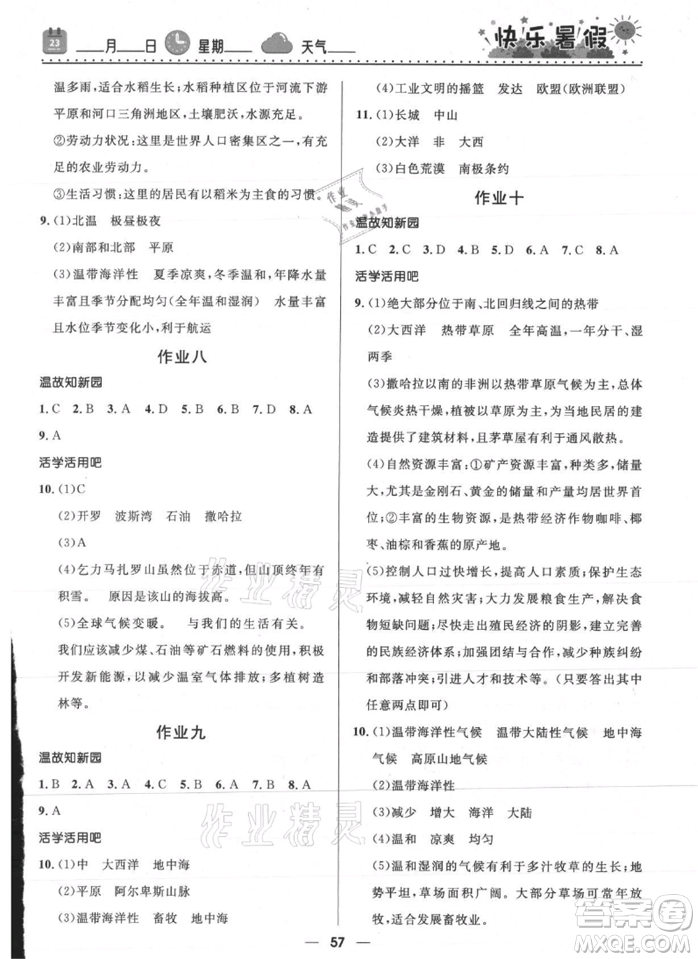 河北少年兒童出版社2021贏在起跑線中學(xué)生快樂(lè)暑假七年級(jí)地理人教版參考答案