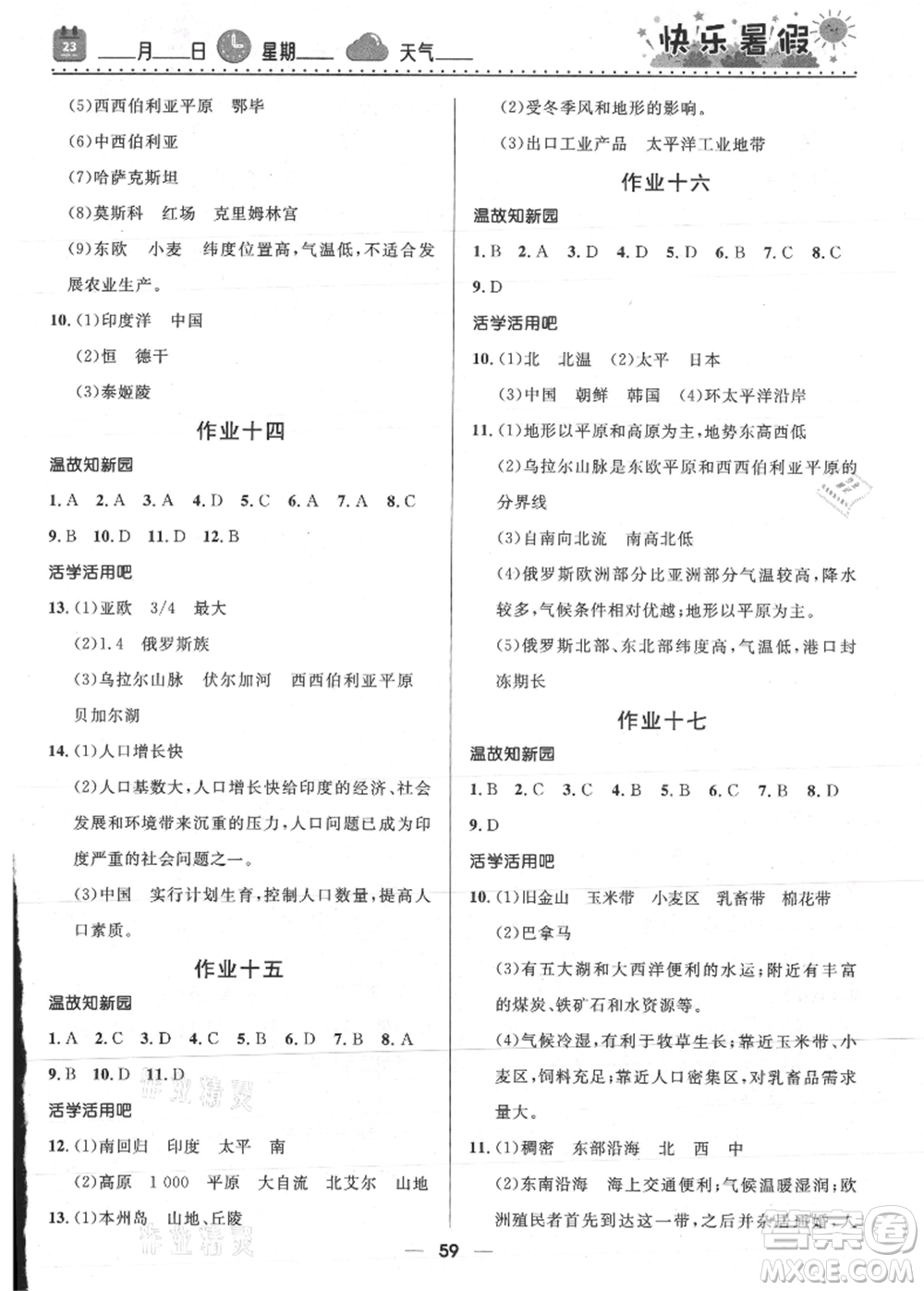 河北少年兒童出版社2021贏在起跑線中學(xué)生快樂(lè)暑假七年級(jí)地理人教版參考答案