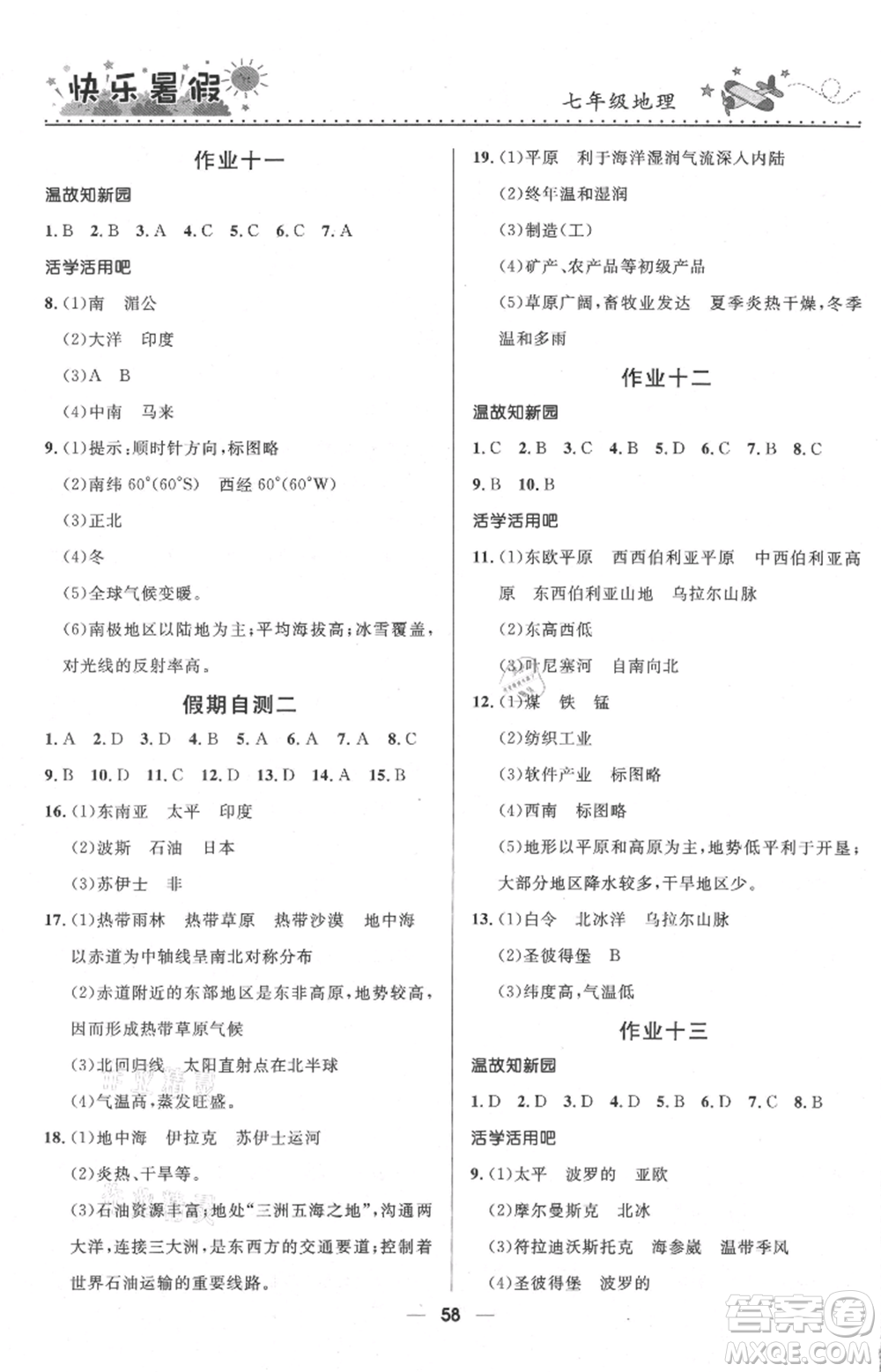 河北少年兒童出版社2021贏在起跑線中學(xué)生快樂(lè)暑假七年級(jí)地理人教版參考答案