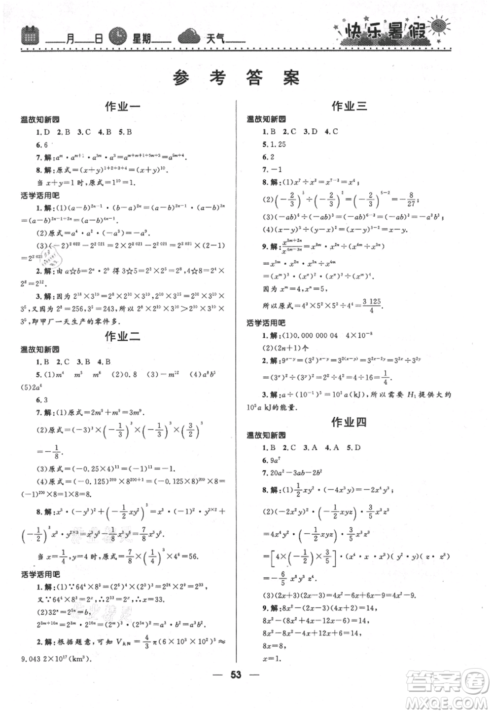 河北少年兒童出版社2021贏在起跑線中學(xué)生快樂(lè)暑假七年級(jí)數(shù)學(xué)北師版參考答案