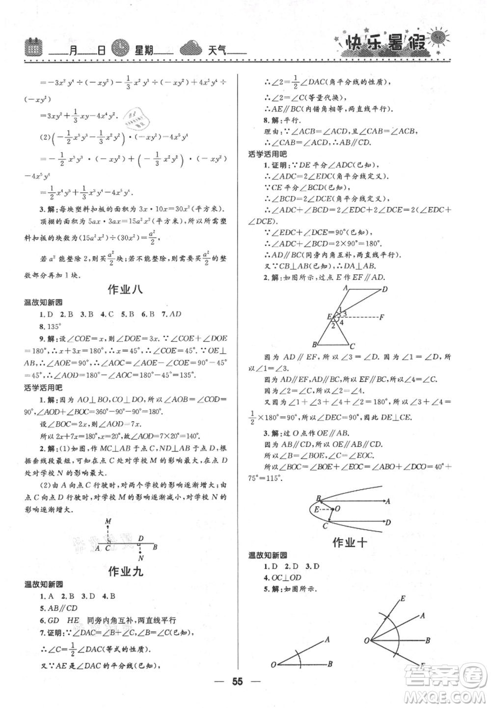 河北少年兒童出版社2021贏在起跑線中學(xué)生快樂(lè)暑假七年級(jí)數(shù)學(xué)北師版參考答案