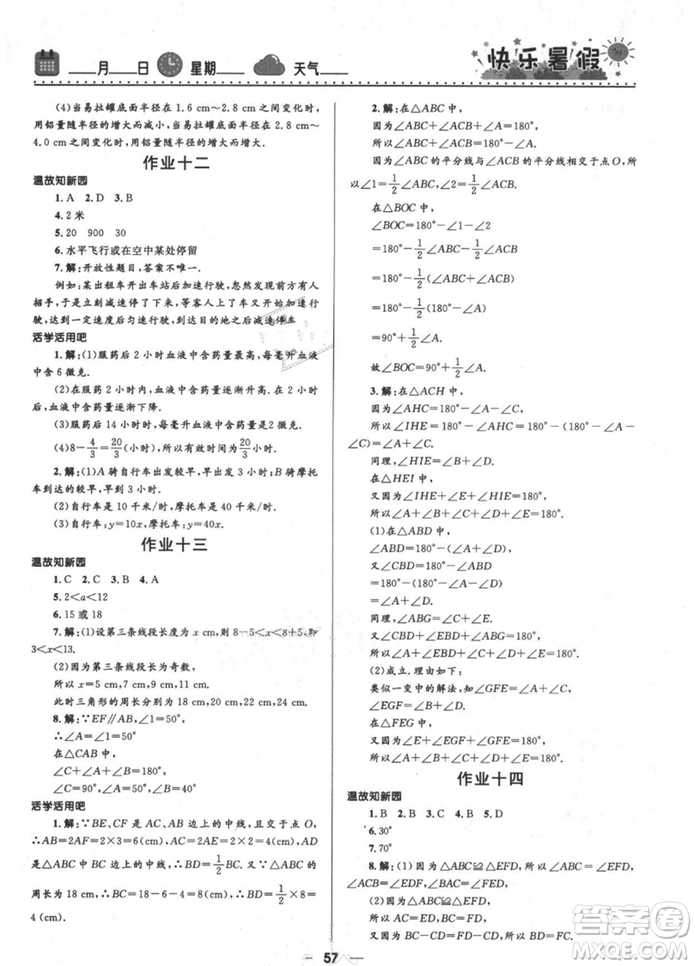 河北少年兒童出版社2021贏在起跑線中學(xué)生快樂(lè)暑假七年級(jí)數(shù)學(xué)北師版參考答案