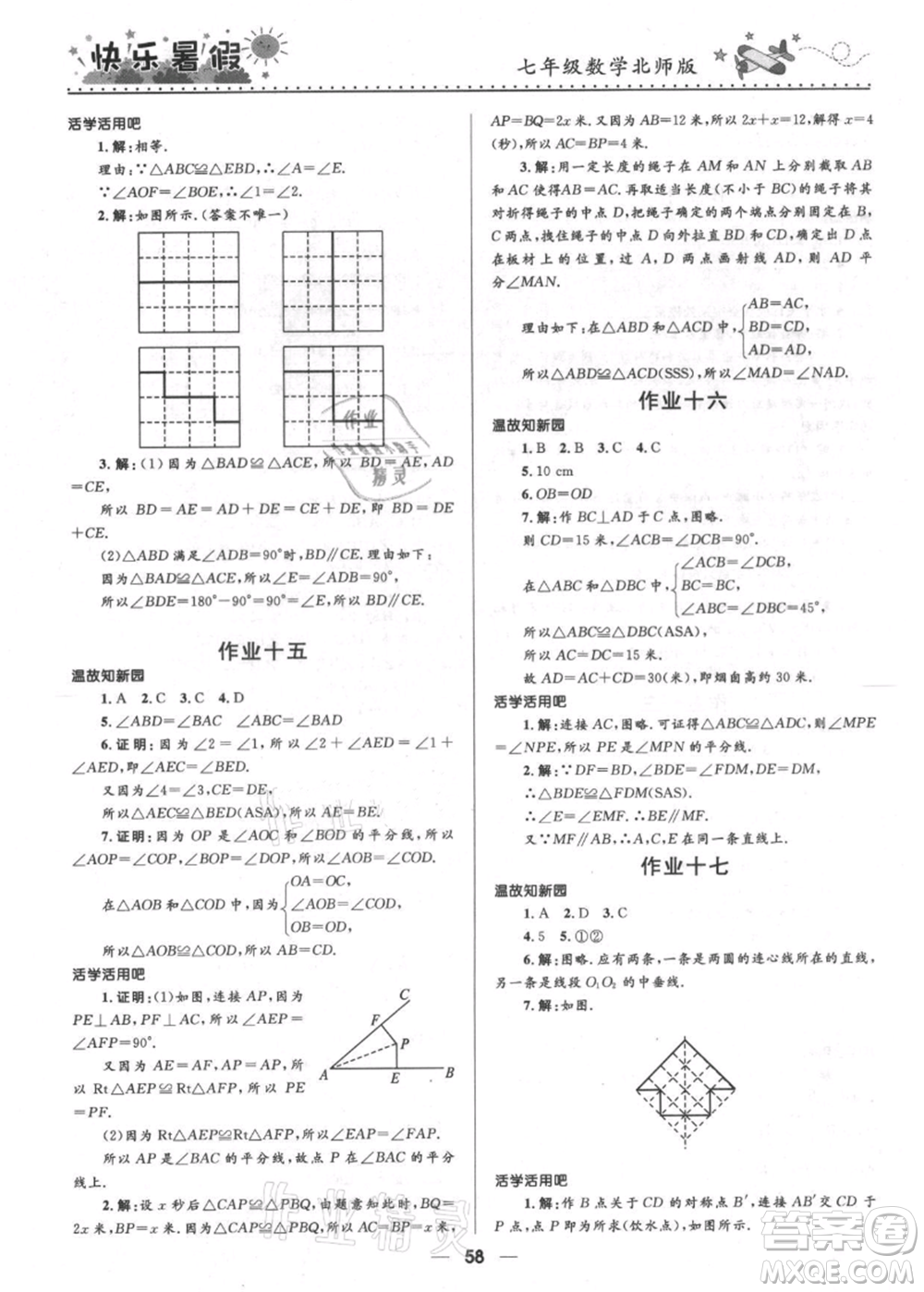 河北少年兒童出版社2021贏在起跑線中學(xué)生快樂(lè)暑假七年級(jí)數(shù)學(xué)北師版參考答案