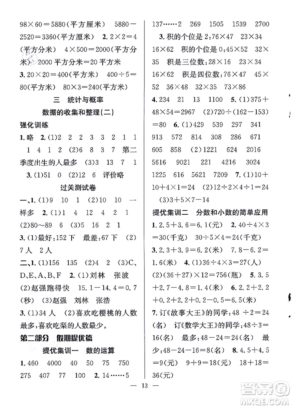 合肥工業(yè)大學(xué)出版社2021暑假集訓(xùn)三年級數(shù)學(xué)SJ蘇教版答案