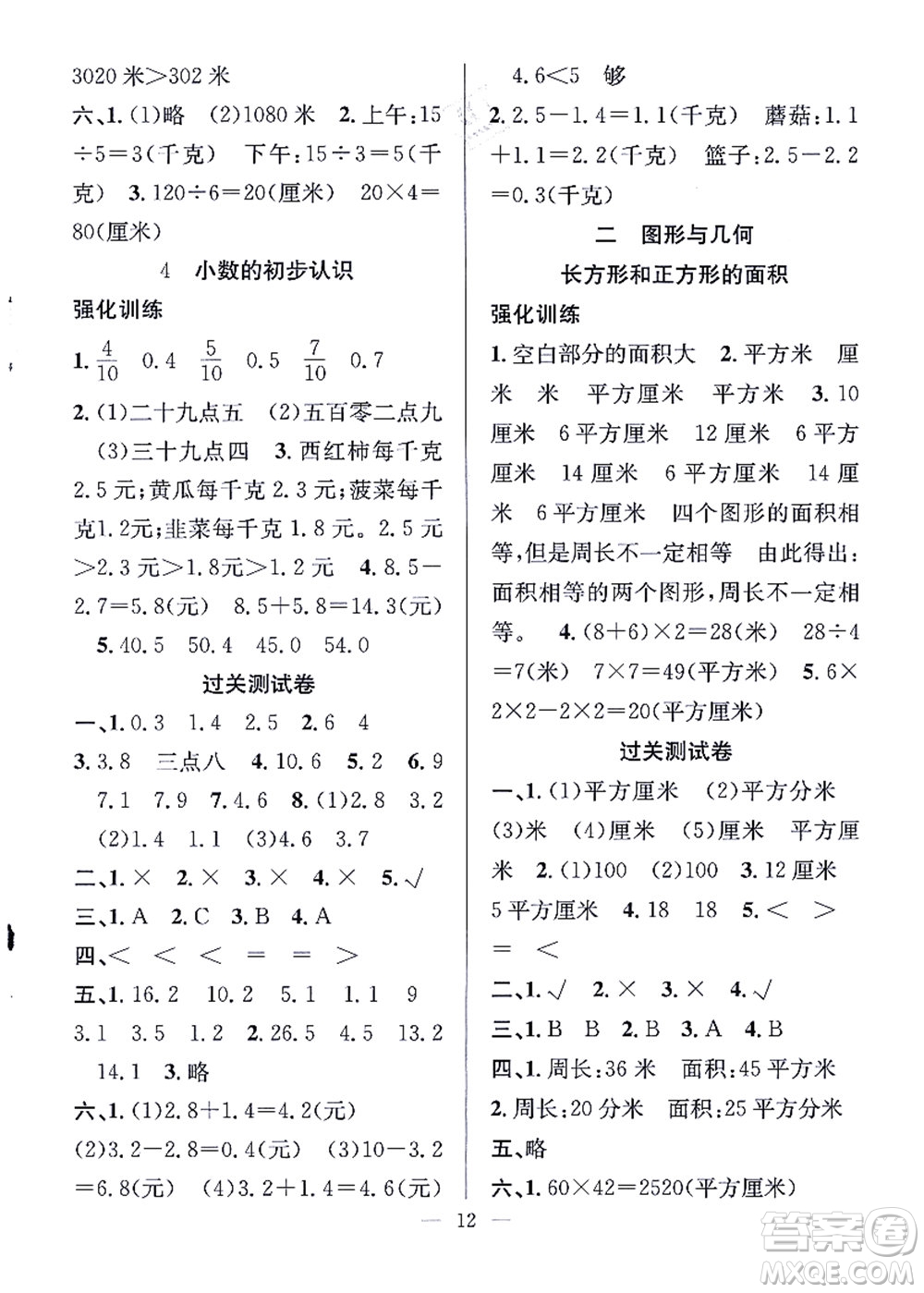 合肥工業(yè)大學(xué)出版社2021暑假集訓(xùn)三年級數(shù)學(xué)SJ蘇教版答案
