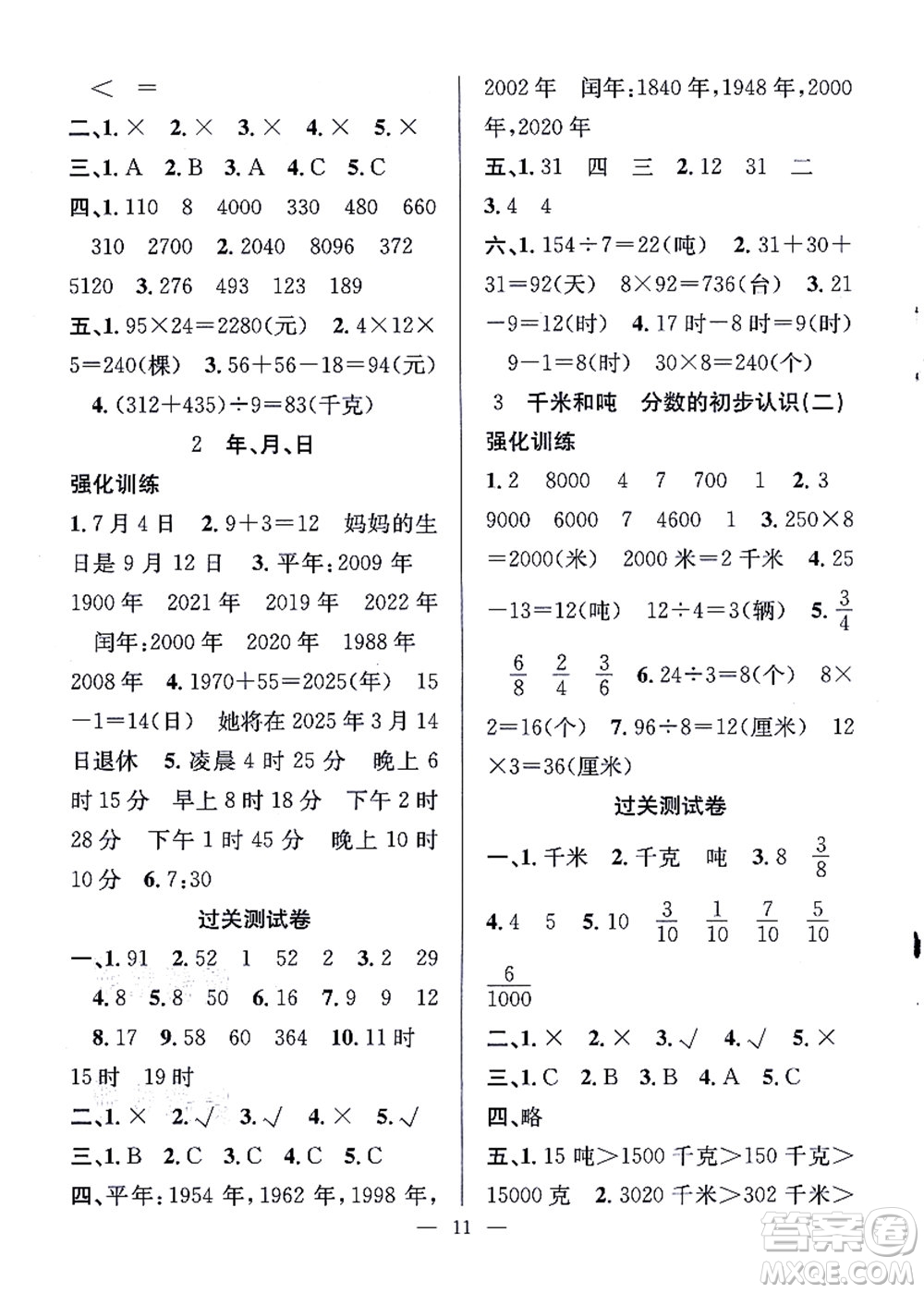 合肥工業(yè)大學(xué)出版社2021暑假集訓(xùn)三年級數(shù)學(xué)SJ蘇教版答案