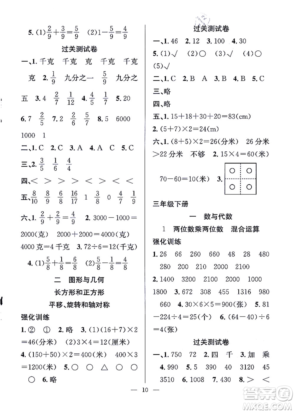 合肥工業(yè)大學(xué)出版社2021暑假集訓(xùn)三年級數(shù)學(xué)SJ蘇教版答案