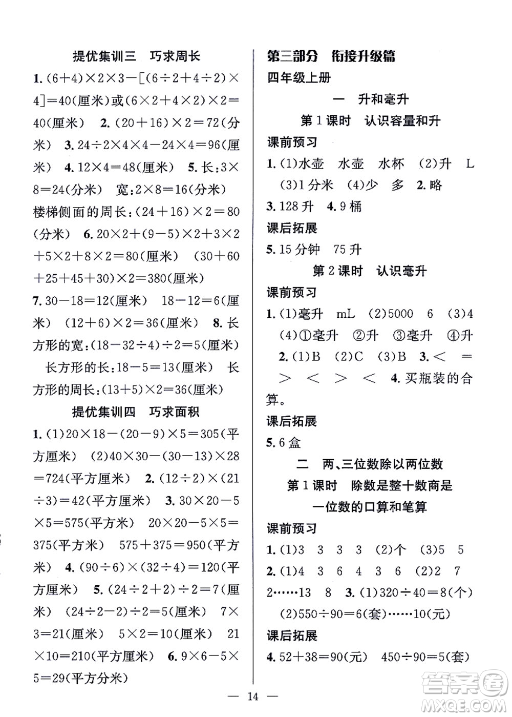合肥工業(yè)大學(xué)出版社2021暑假集訓(xùn)三年級數(shù)學(xué)SJ蘇教版答案